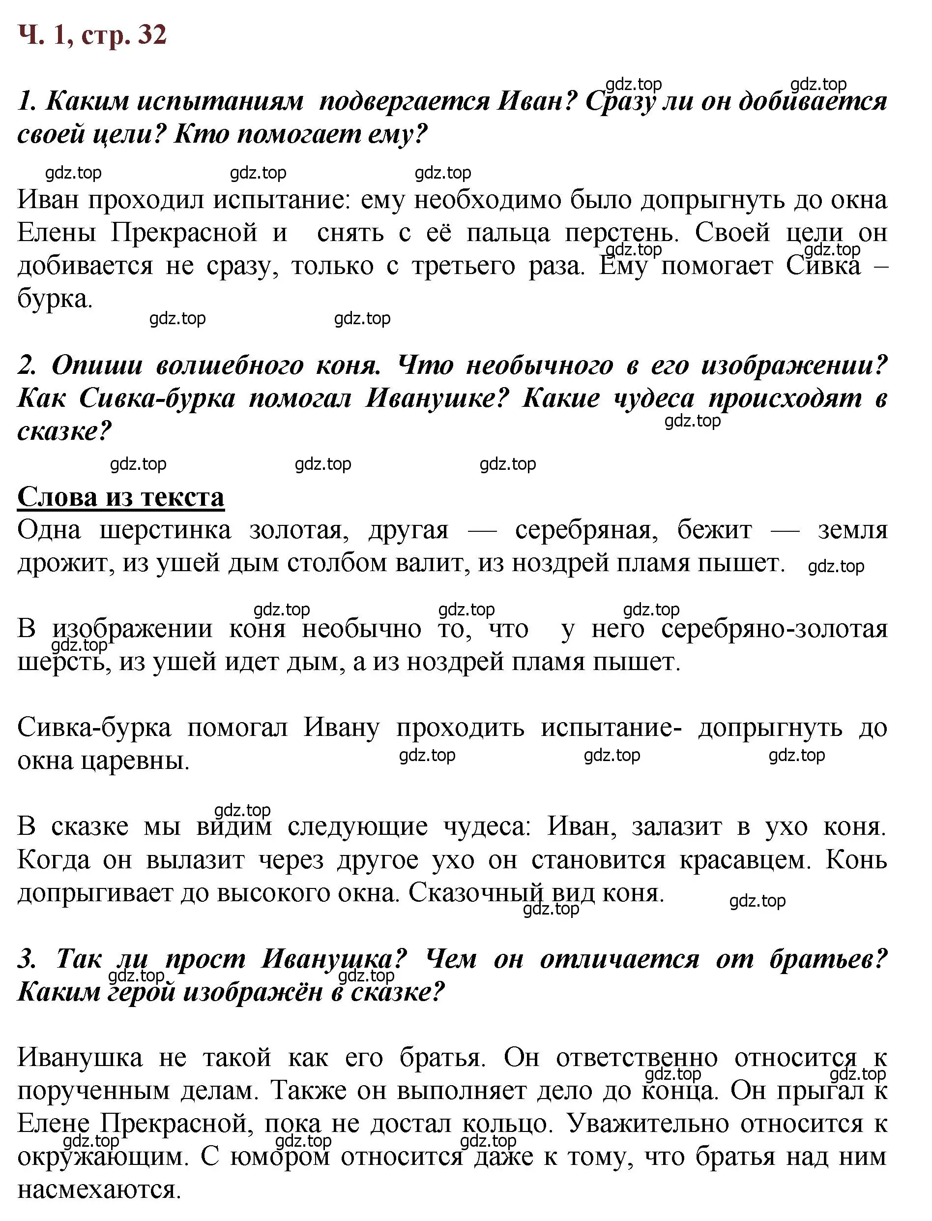 Решение  32 (страница 32) гдз по литературе 3 класс Климанова, Горецкий, учебник 1 часть