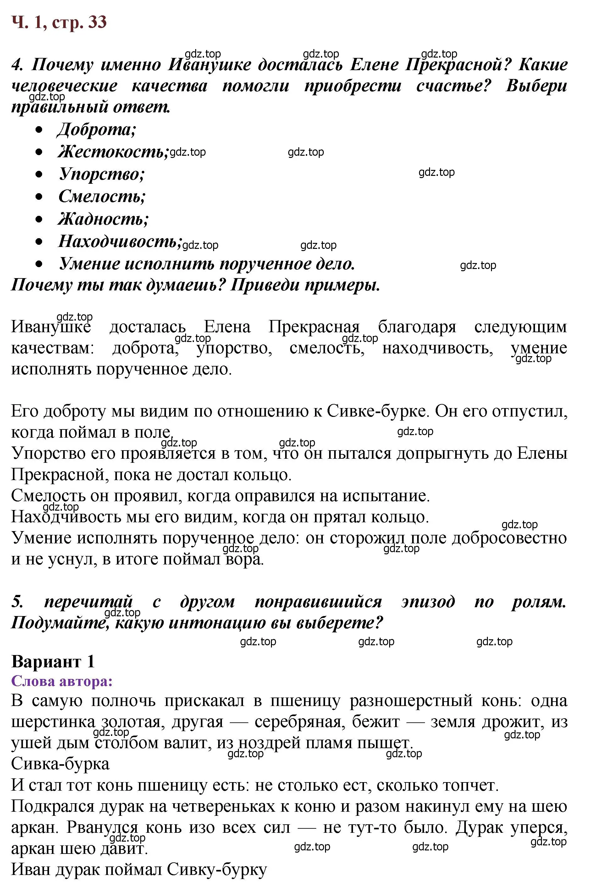 Решение  33 (страница 33) гдз по литературе 3 класс Климанова, Горецкий, учебник 1 часть