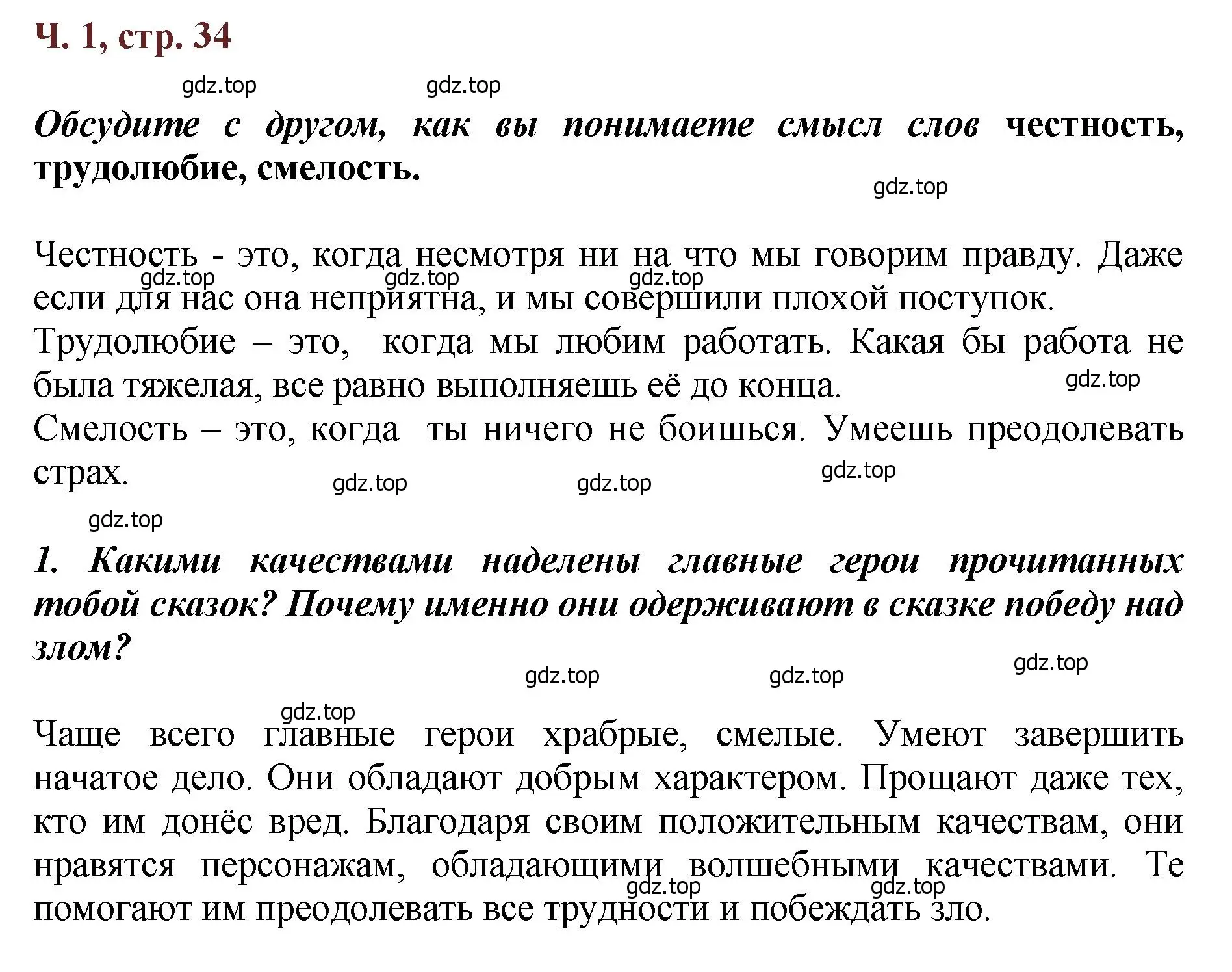 Решение  34 (страница 34) гдз по литературе 3 класс Климанова, Горецкий, учебник 1 часть