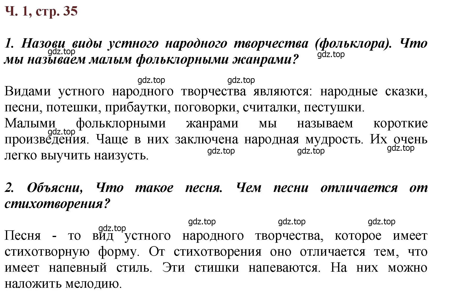 Решение  35 (страница 35) гдз по литературе 3 класс Климанова, Горецкий, учебник 1 часть