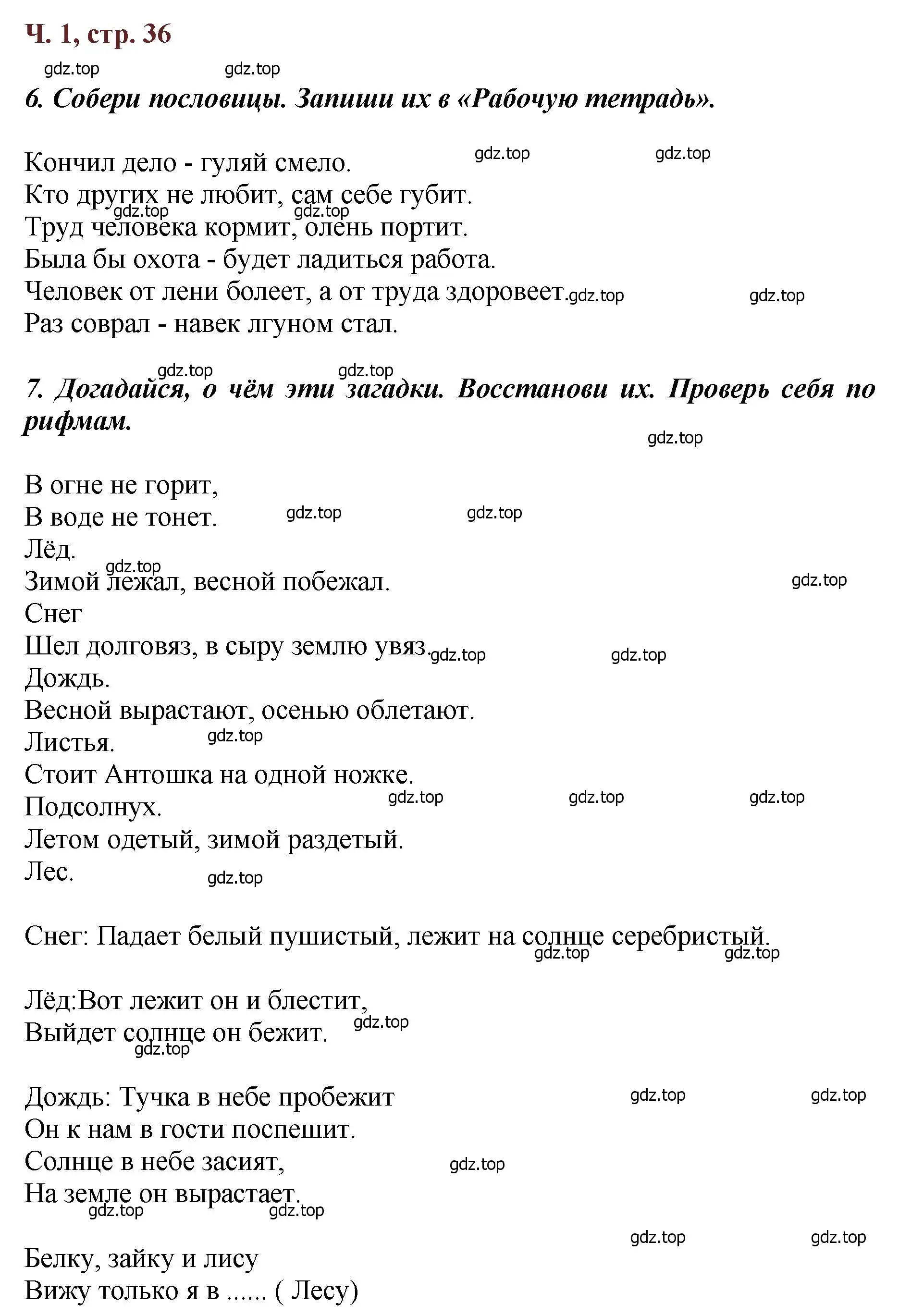 Решение  36 (страница 36) гдз по литературе 3 класс Климанова, Горецкий, учебник 1 часть