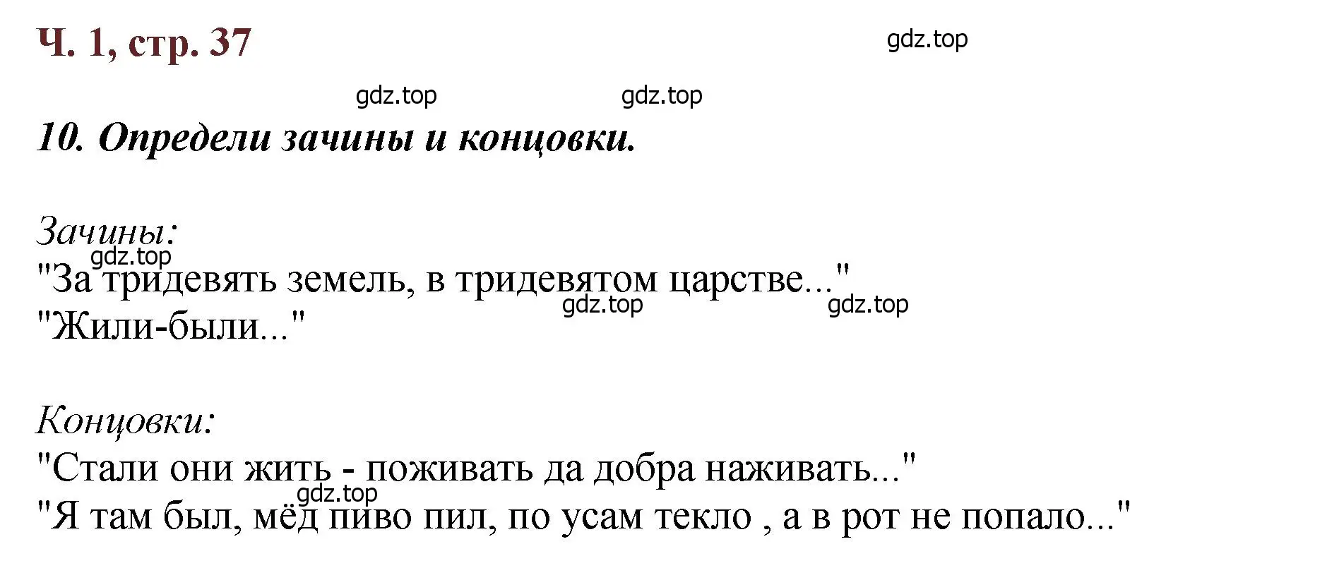 Решение  37 (страница 37) гдз по литературе 3 класс Климанова, Горецкий, учебник 1 часть