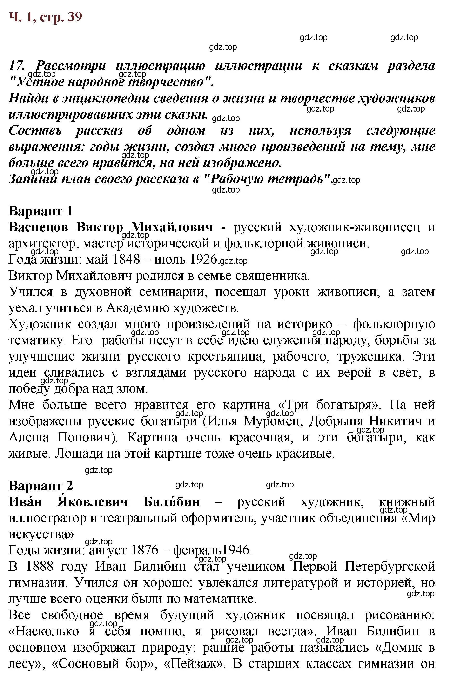 Решение  39 (страница 39) гдз по литературе 3 класс Климанова, Горецкий, учебник 1 часть