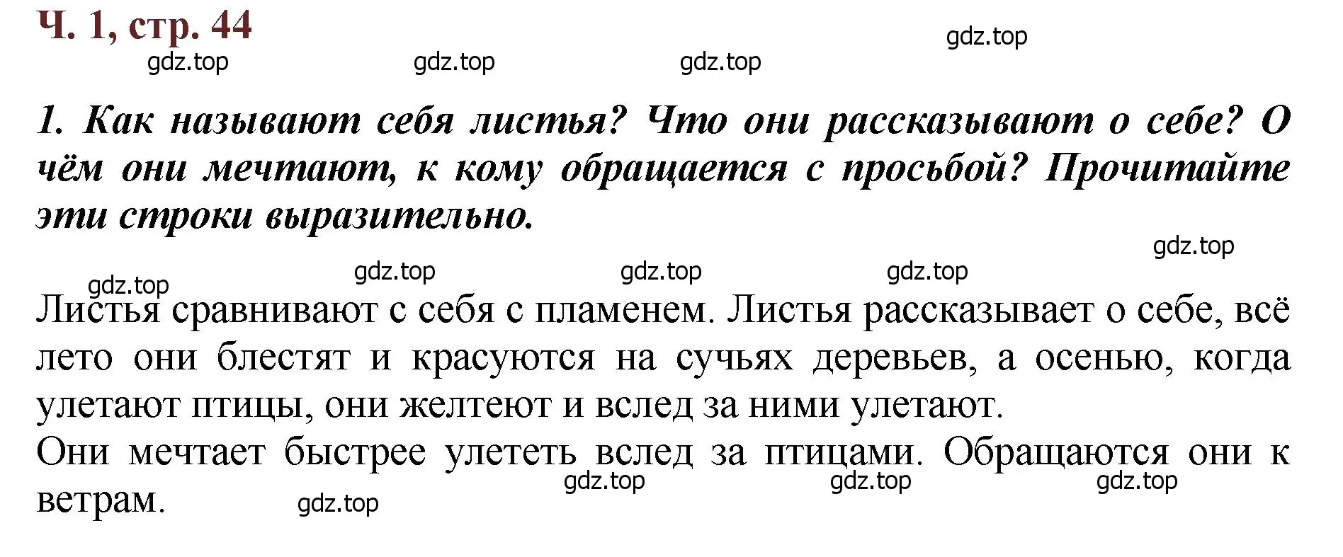 Решение  44 (страница 44) гдз по литературе 3 класс Климанова, Горецкий, учебник 1 часть