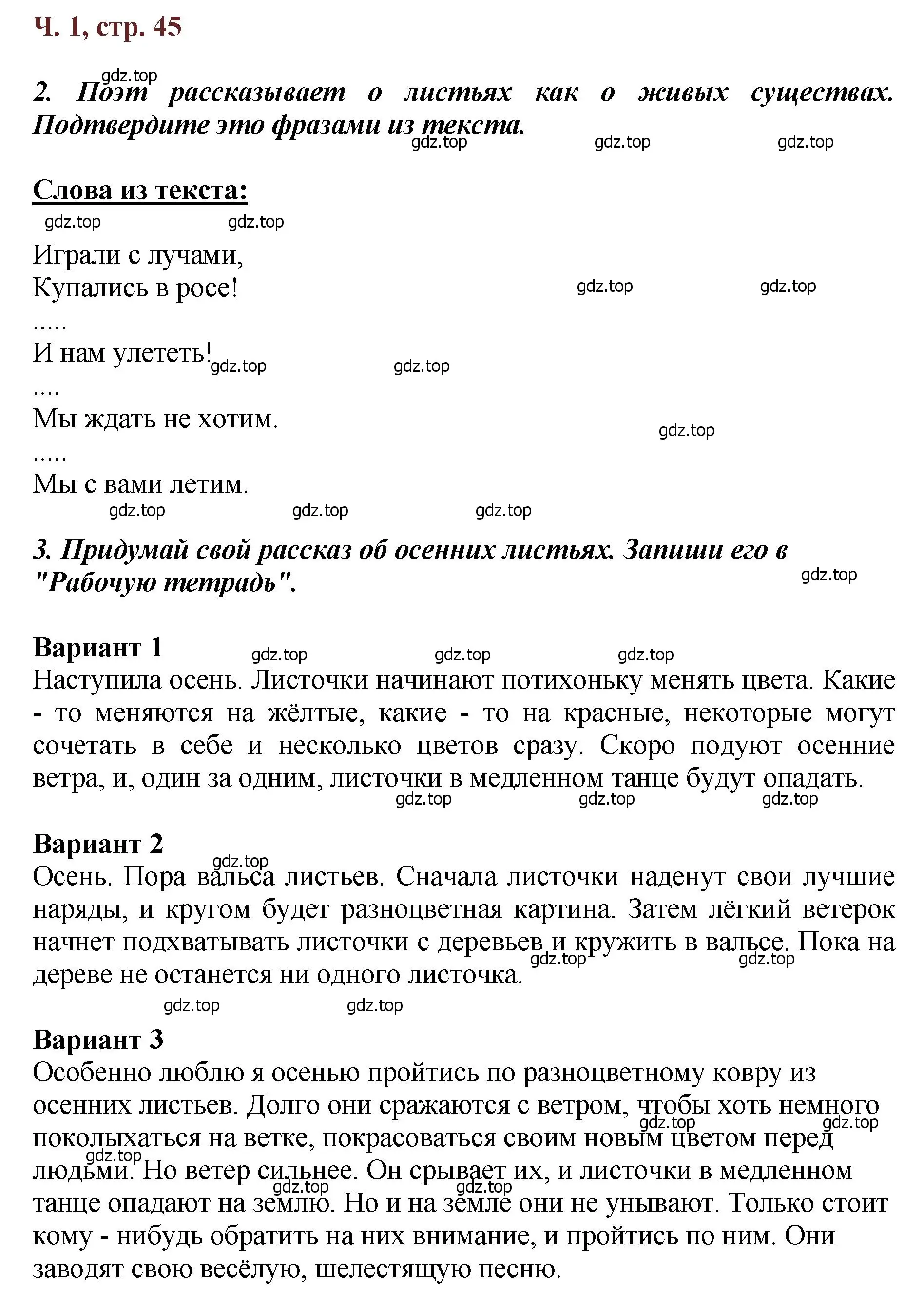 Решение  45 (страница 45) гдз по литературе 3 класс Климанова, Горецкий, учебник 1 часть