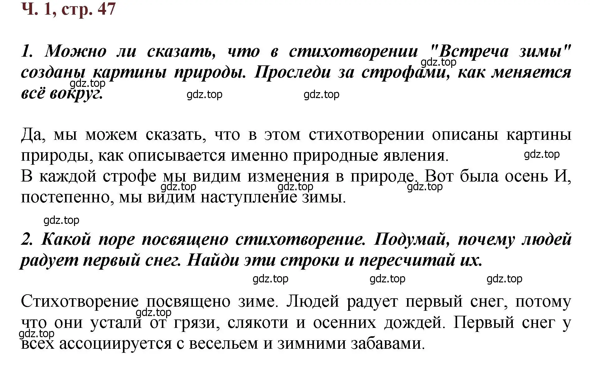 Решение  47 (страница 47) гдз по литературе 3 класс Климанова, Горецкий, учебник 1 часть