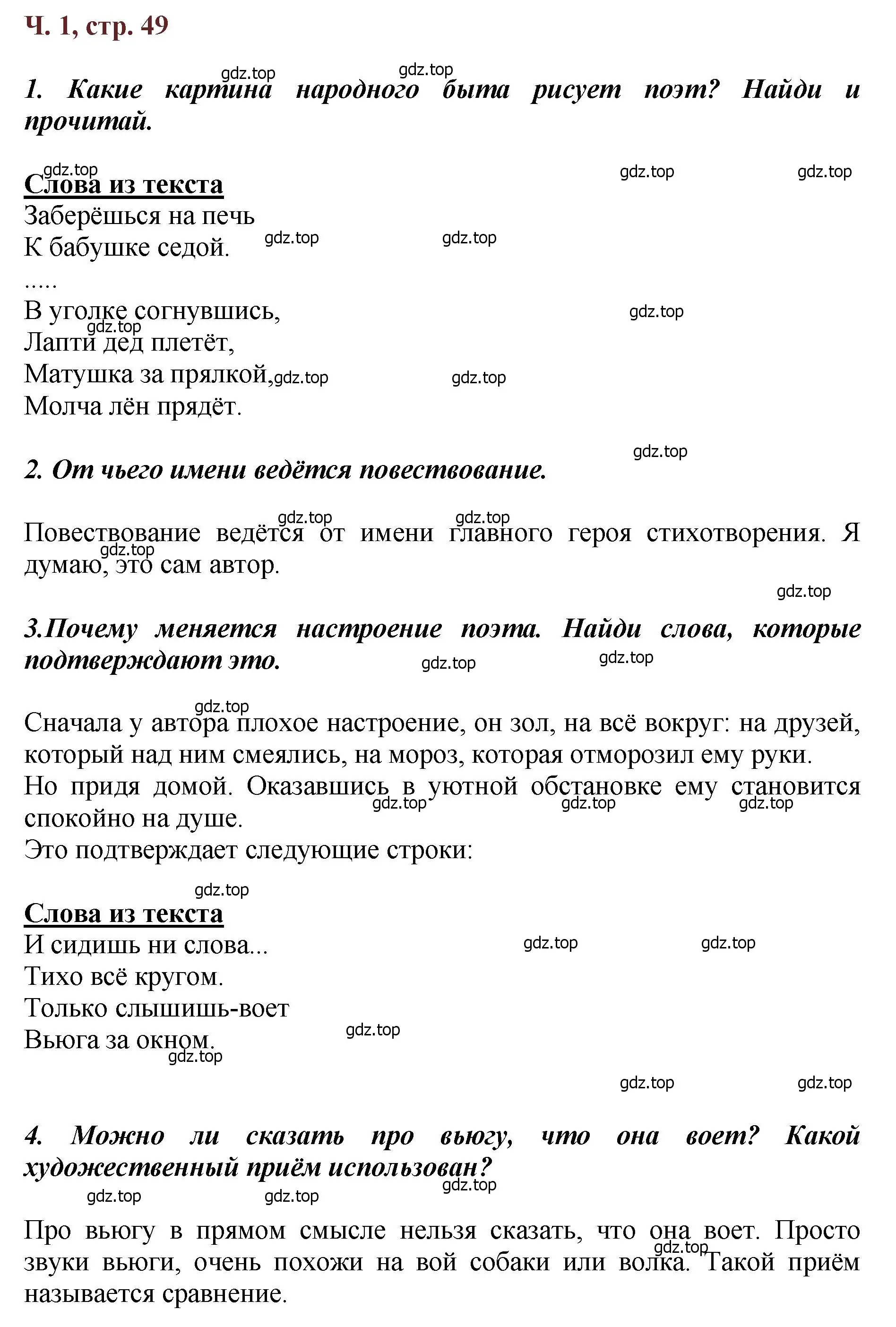 Решение  49 (страница 49) гдз по литературе 3 класс Климанова, Горецкий, учебник 1 часть