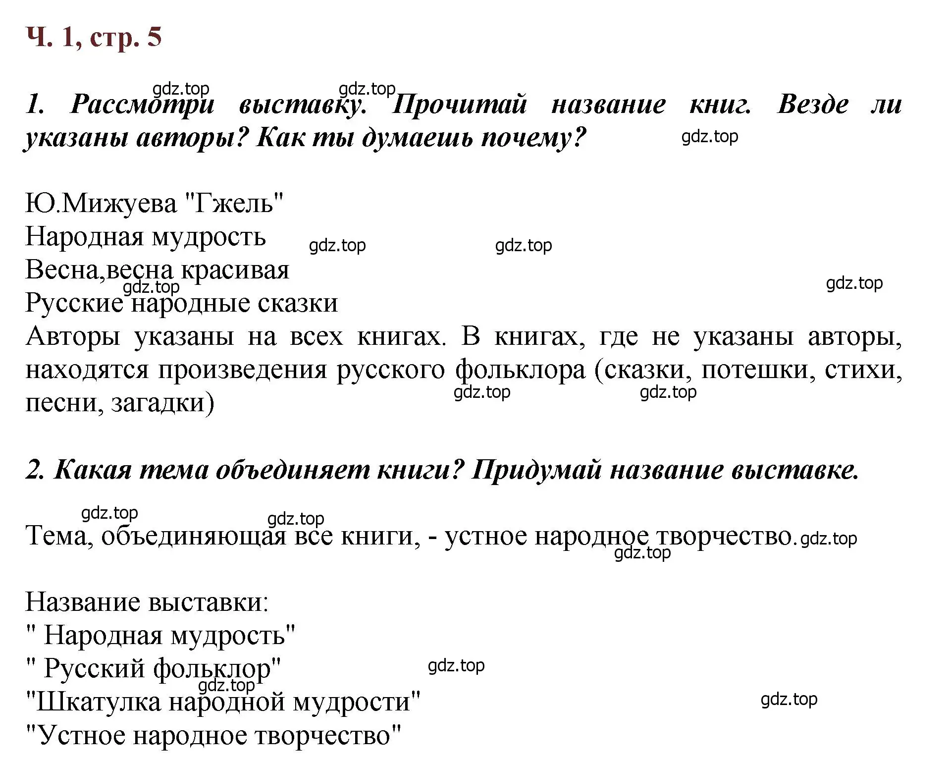 Решение  5 (страница 5) гдз по литературе 3 класс Климанова, Горецкий, учебник 1 часть