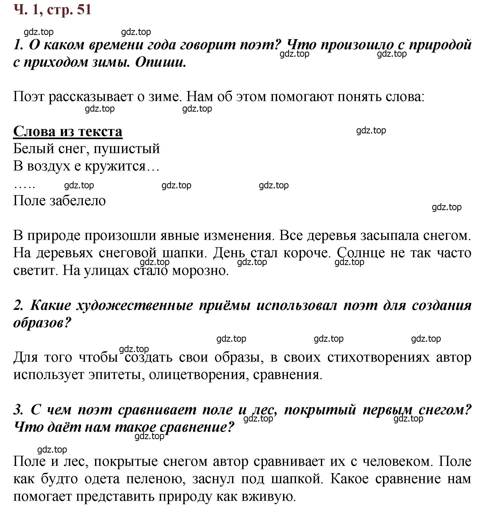 Решение  51 (страница 51) гдз по литературе 3 класс Климанова, Горецкий, учебник 1 часть