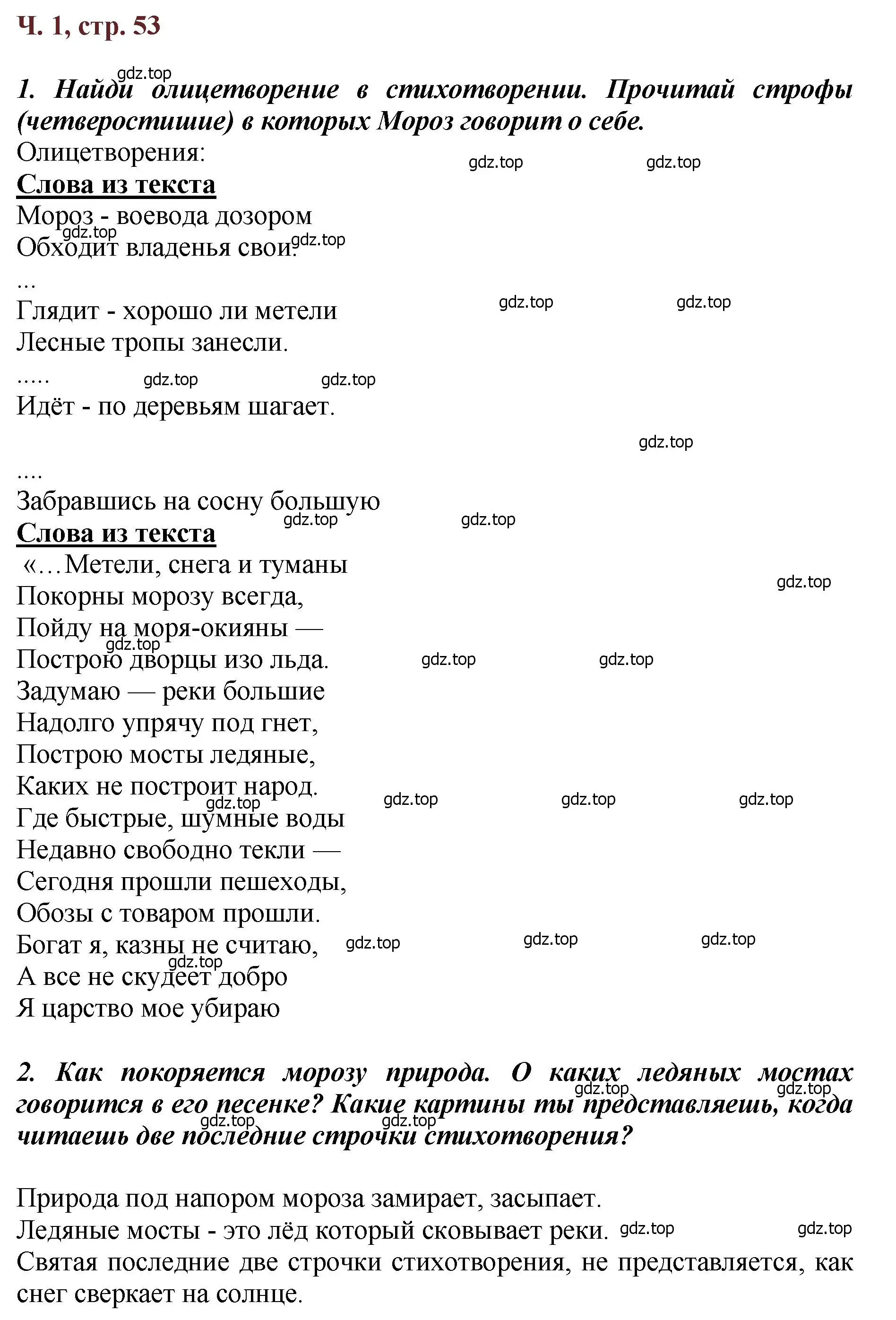 Решение  53 (страница 53) гдз по литературе 3 класс Климанова, Горецкий, учебник 1 часть