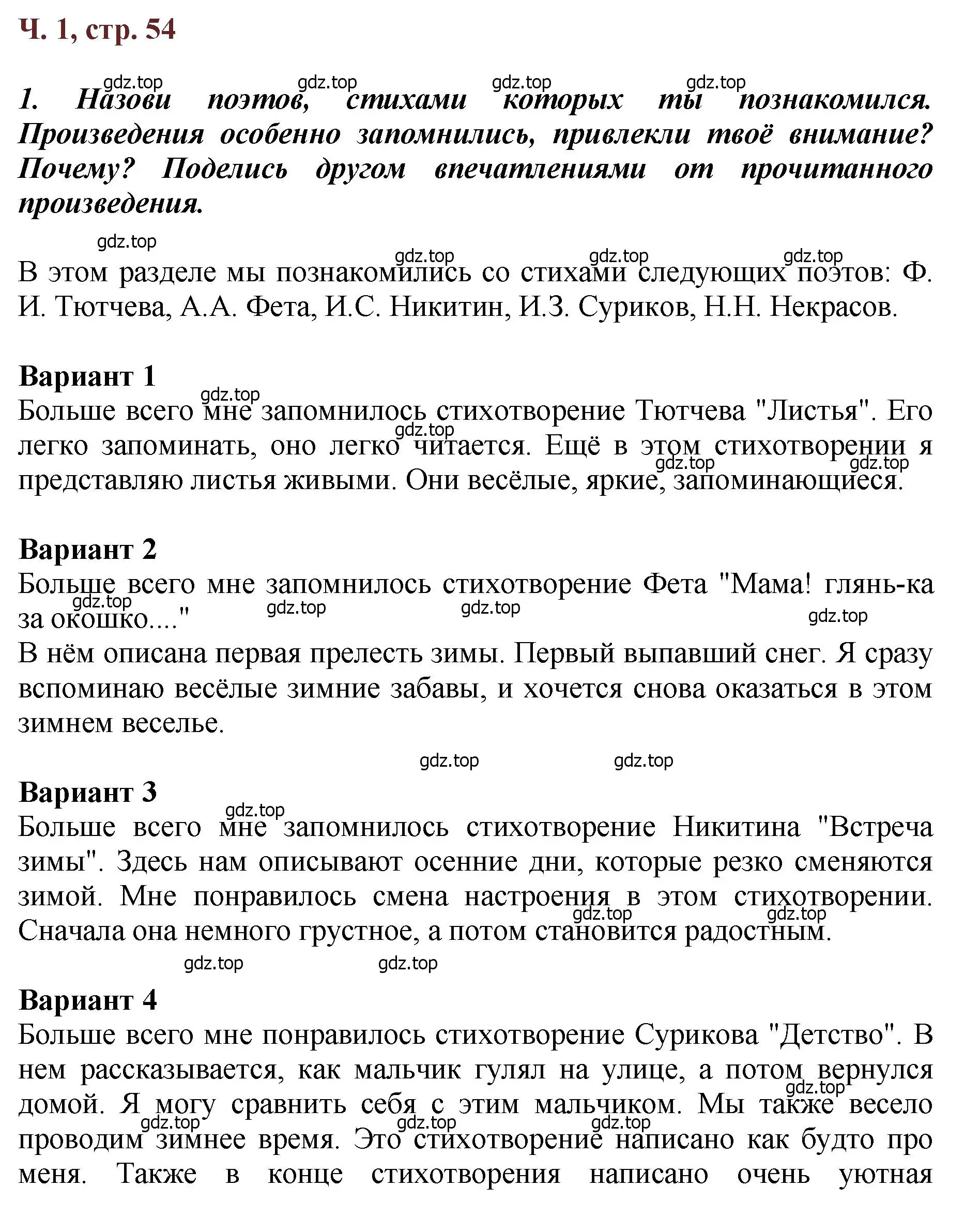 Решение  54 (страница 54) гдз по литературе 3 класс Климанова, Горецкий, учебник 1 часть