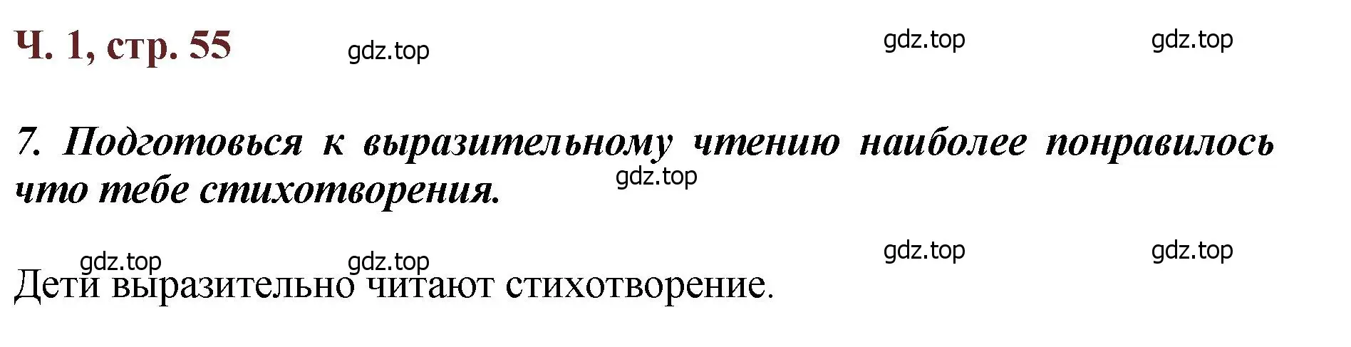 Решение  55 (страница 55) гдз по литературе 3 класс Климанова, Горецкий, учебник 1 часть