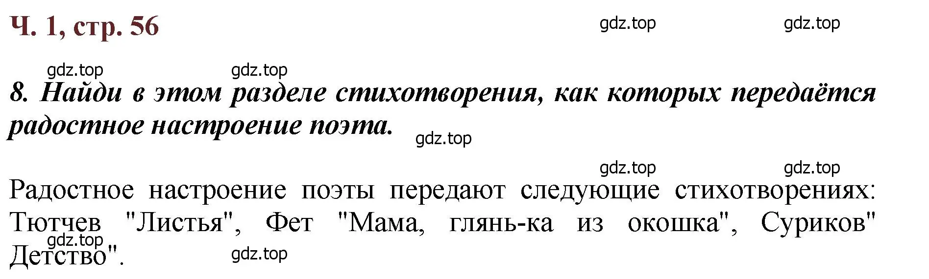 Решение  56 (страница 56) гдз по литературе 3 класс Климанова, Горецкий, учебник 1 часть