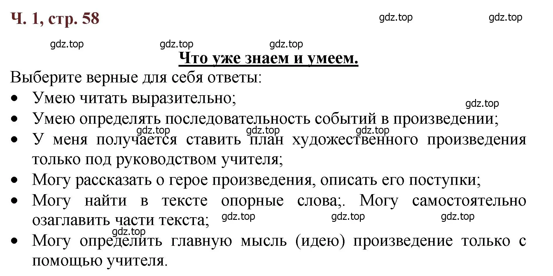 Решение  59 (страница 59) гдз по литературе 3 класс Климанова, Горецкий, учебник 1 часть