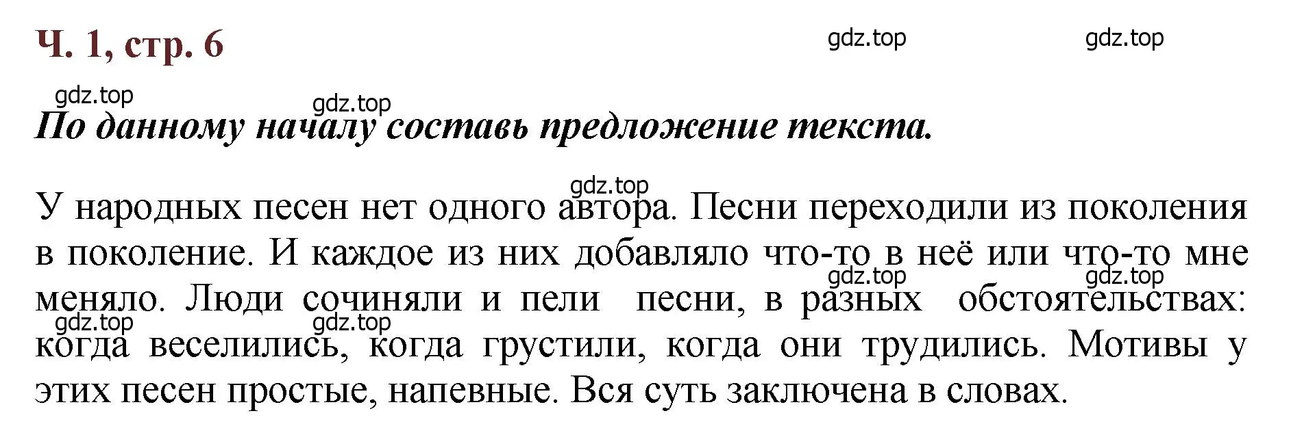 Решение  6 (страница 6) гдз по литературе 3 класс Климанова, Горецкий, учебник 1 часть