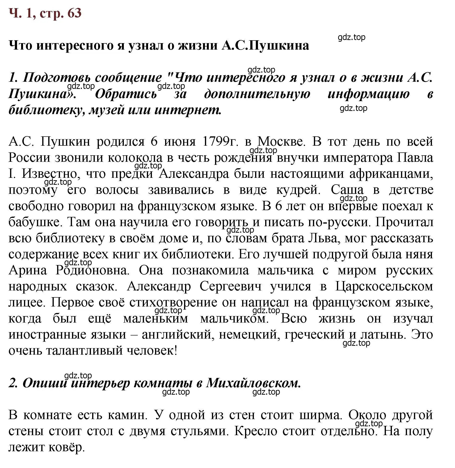 Решение  63 (страница 63) гдз по литературе 3 класс Климанова, Горецкий, учебник 1 часть