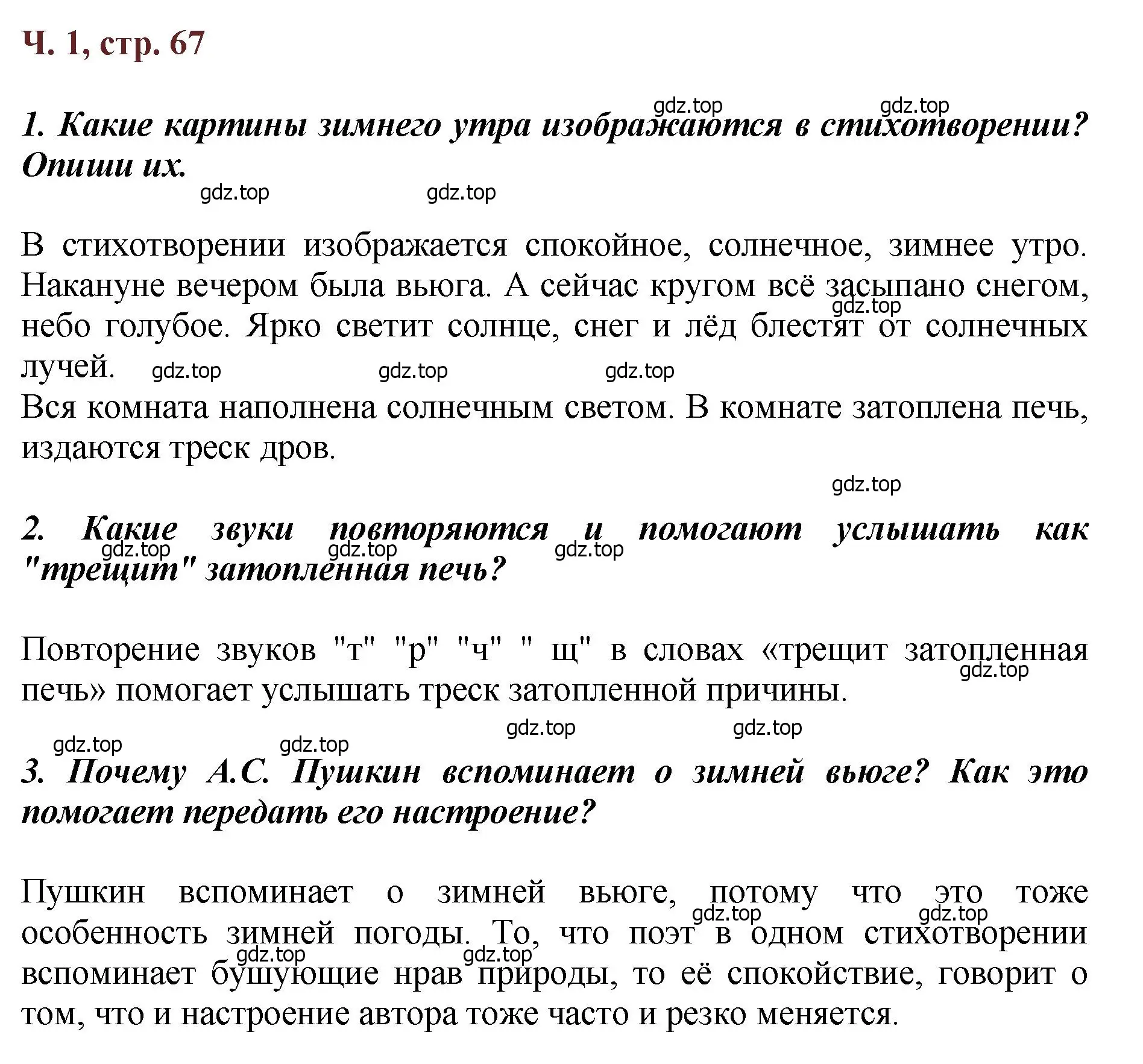 Решение  67 (страница 67) гдз по литературе 3 класс Климанова, Горецкий, учебник 1 часть