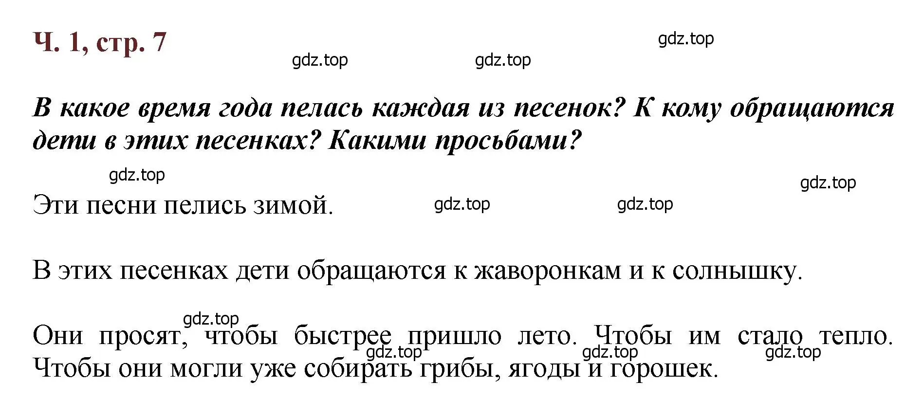 Решение  7 (страница 7) гдз по литературе 3 класс Климанова, Горецкий, учебник 1 часть