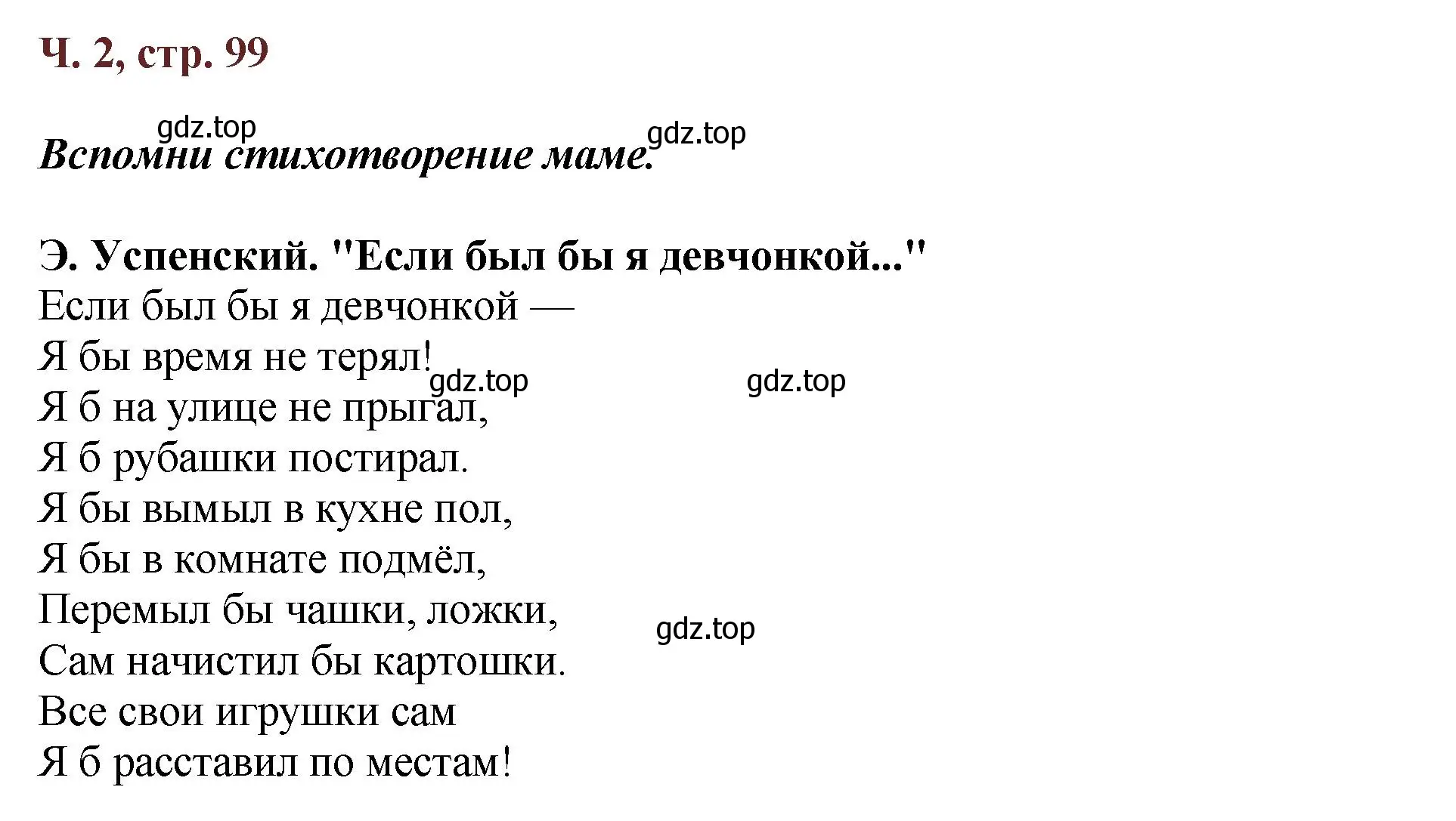 Решение  102 (страница 102) гдз по литературе 3 класс Климанова, Горецкий, учебник 2 часть