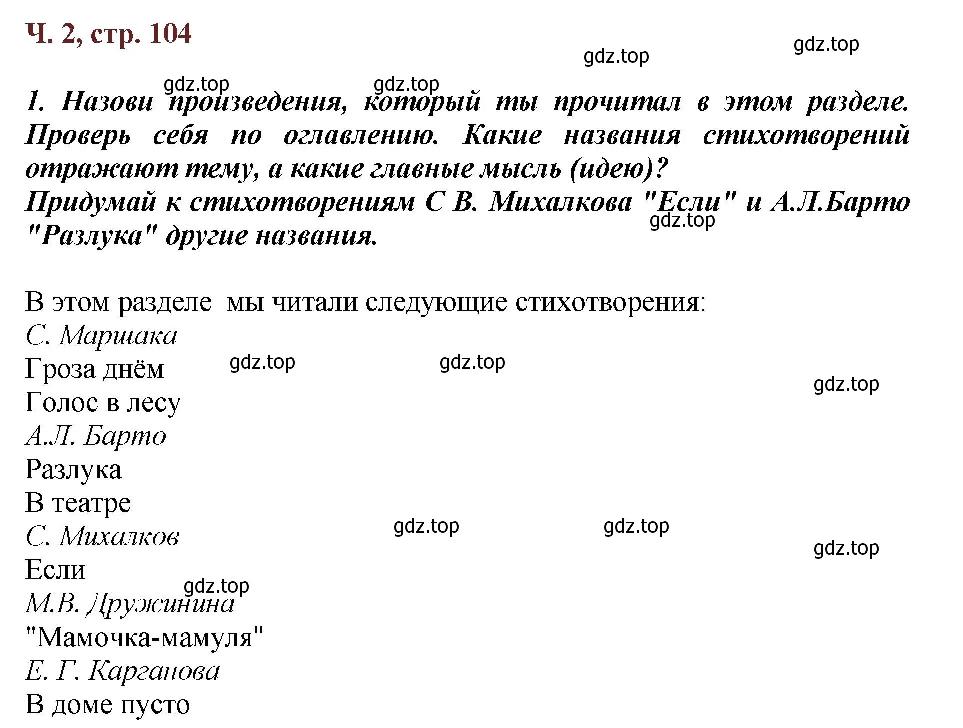 Решение  104 (страница 104) гдз по литературе 3 класс Климанова, Горецкий, учебник 2 часть