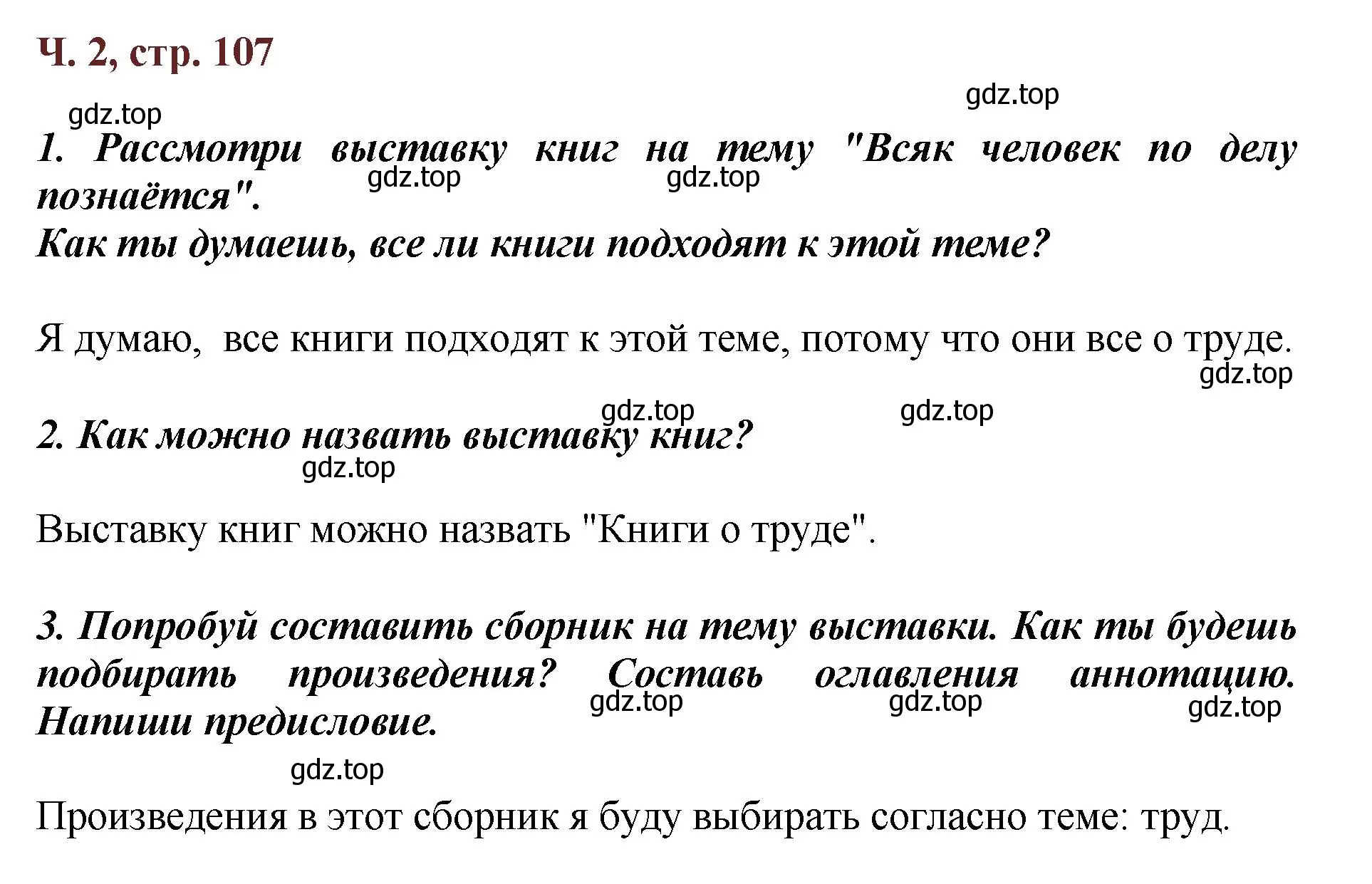 Решение  107 (страница 107) гдз по литературе 3 класс Климанова, Горецкий, учебник 2 часть