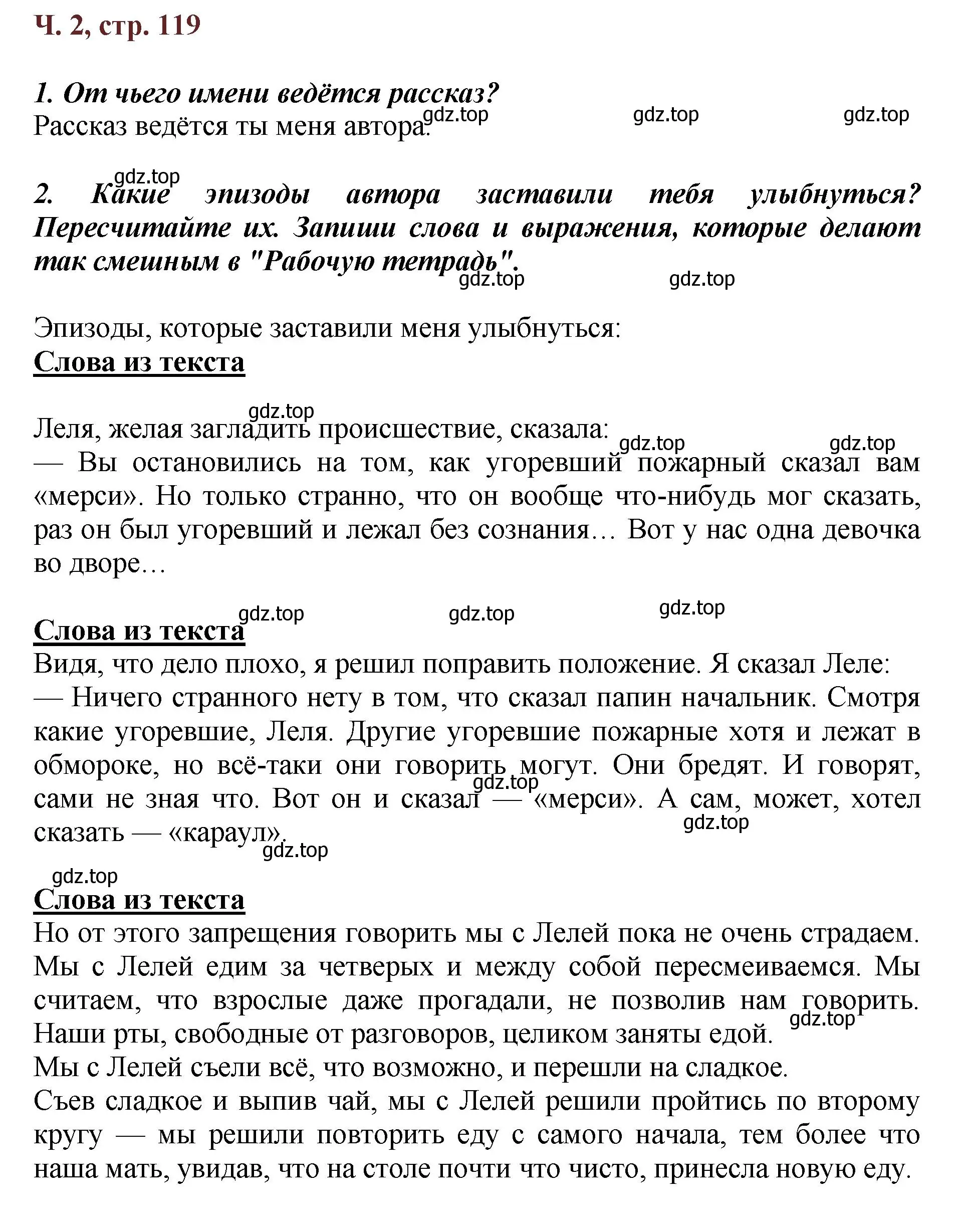 Решение  119 (страница 119) гдз по литературе 3 класс Климанова, Горецкий, учебник 2 часть