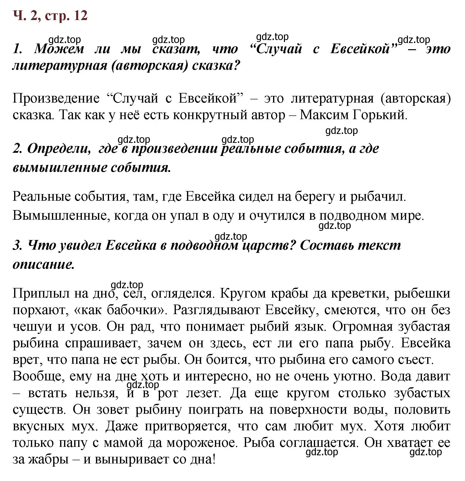 Решение  12 (страница 12) гдз по литературе 3 класс Климанова, Горецкий, учебник 2 часть