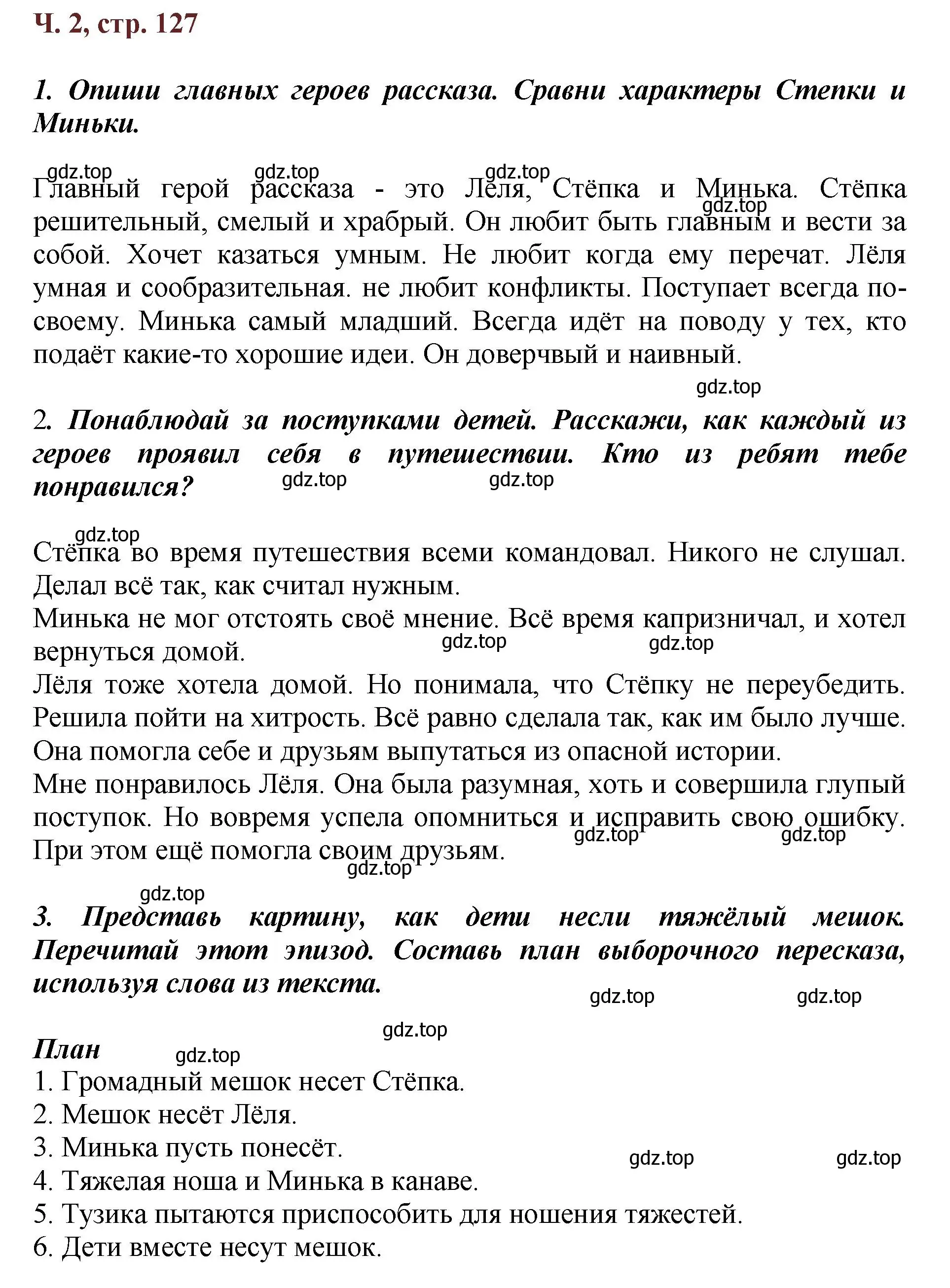 Решение  127 (страница 127) гдз по литературе 3 класс Климанова, Горецкий, учебник 2 часть