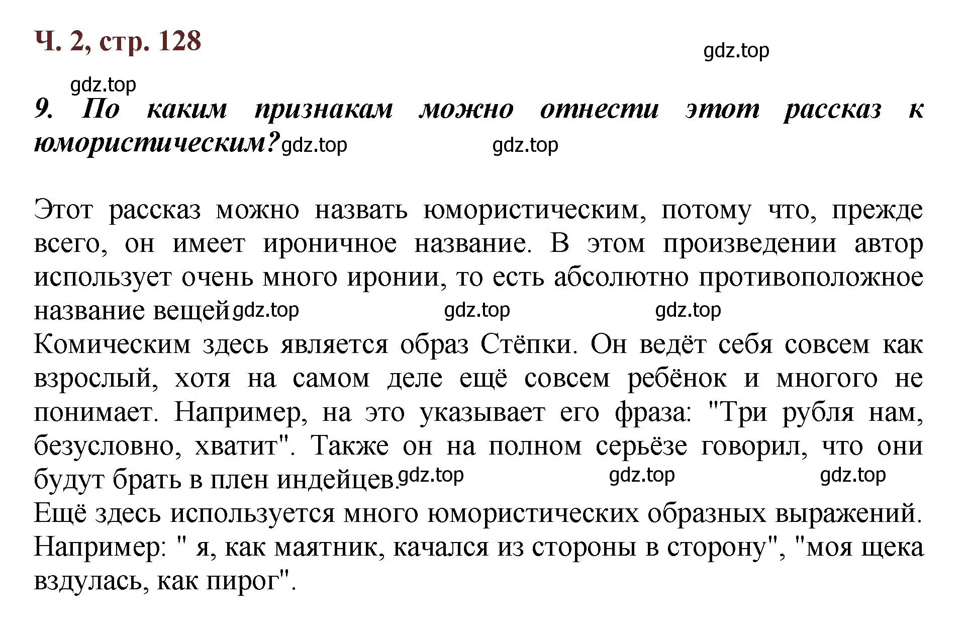 Решение  128 (страница 128) гдз по литературе 3 класс Климанова, Горецкий, учебник 2 часть