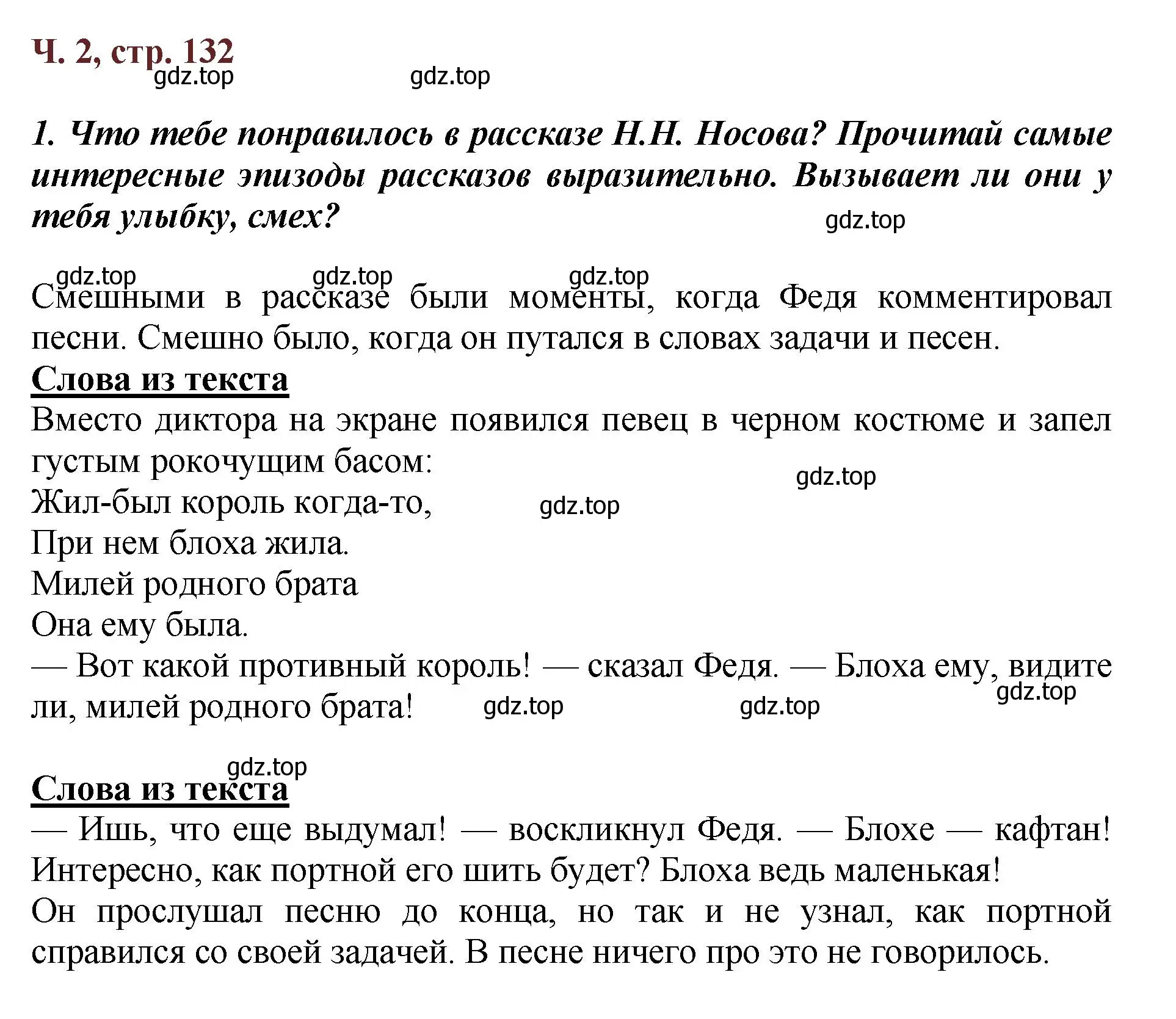 Решение  132 (страница 132) гдз по литературе 3 класс Климанова, Горецкий, учебник 2 часть