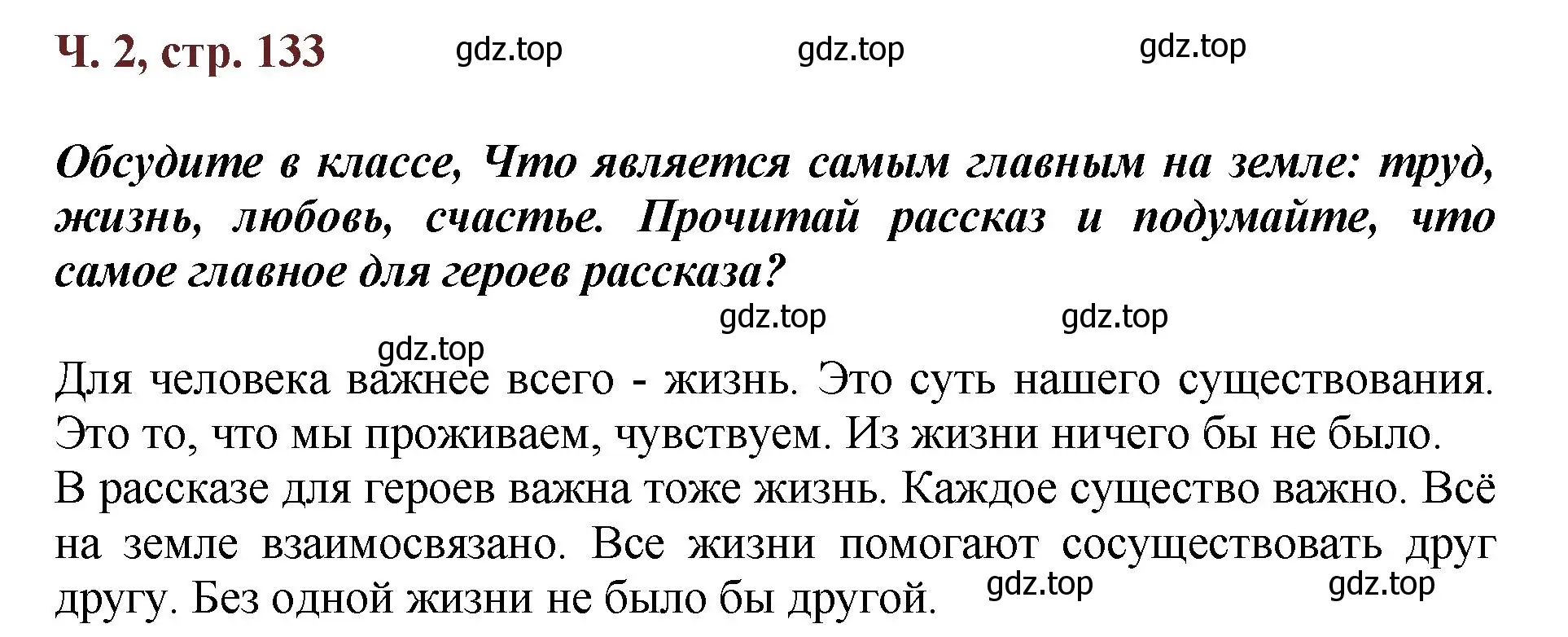 Решение  133 (страница 133) гдз по литературе 3 класс Климанова, Горецкий, учебник 2 часть