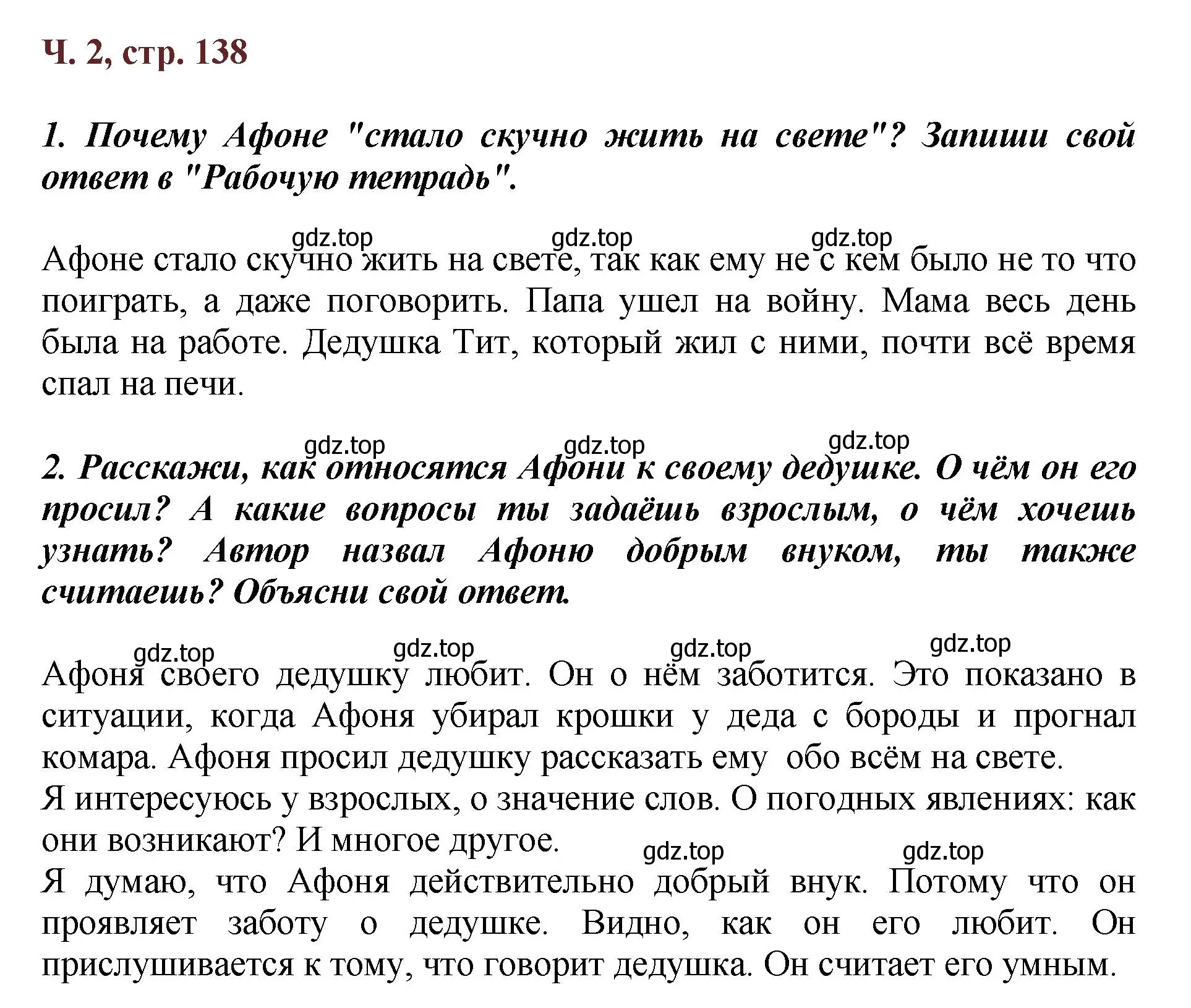 Решение  138 (страница 138) гдз по литературе 3 класс Климанова, Горецкий, учебник 2 часть