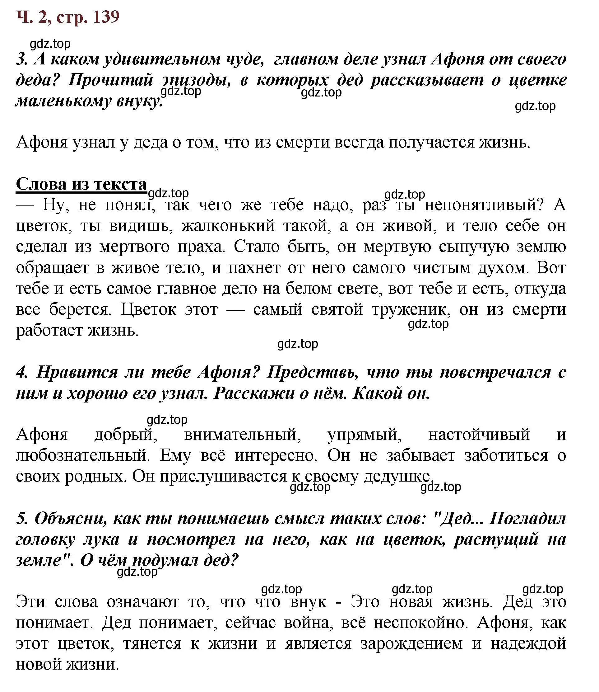 Решение  139 (страница 139) гдз по литературе 3 класс Климанова, Горецкий, учебник 2 часть