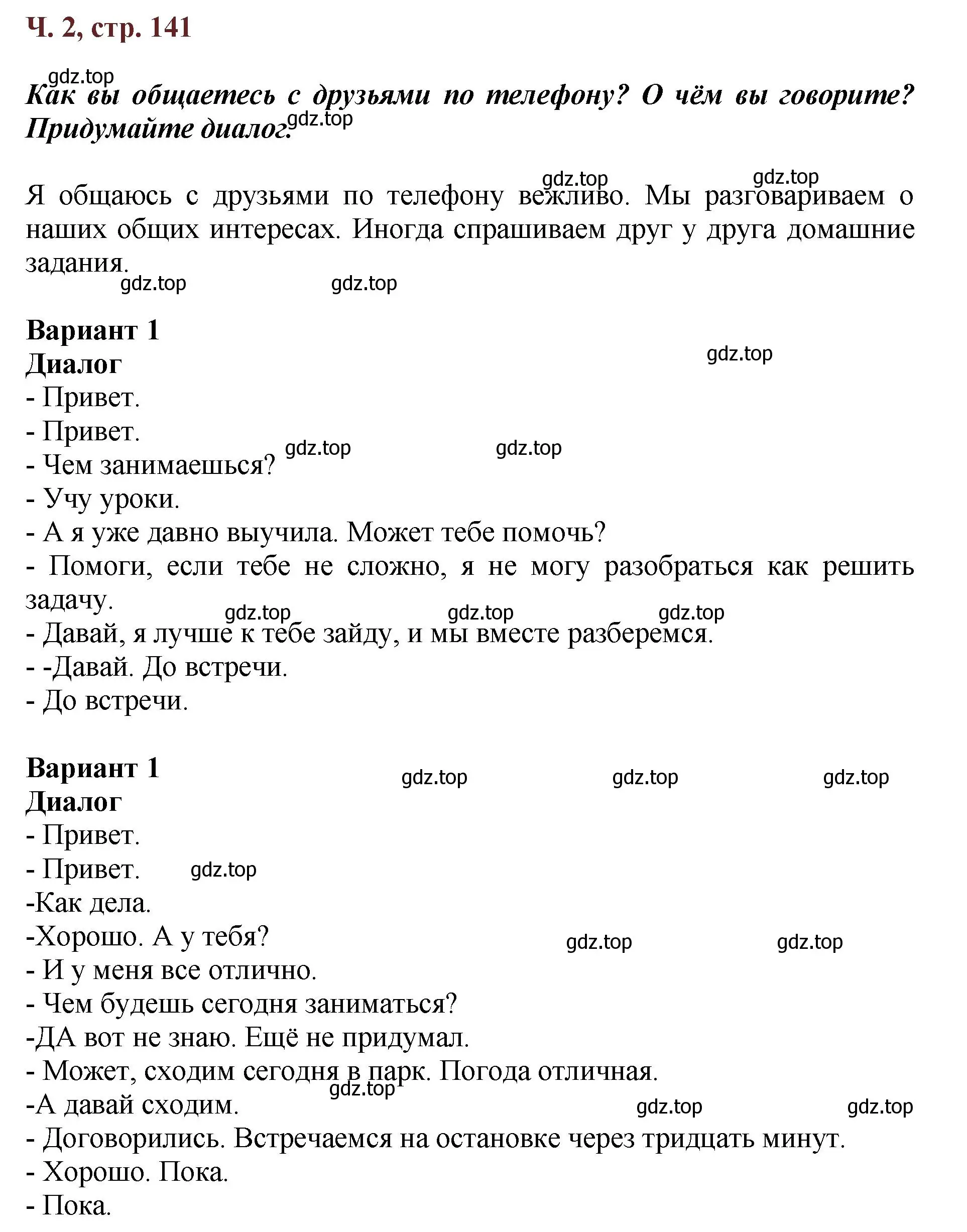 Решение  142 (страница 142) гдз по литературе 3 класс Климанова, Горецкий, учебник 2 часть