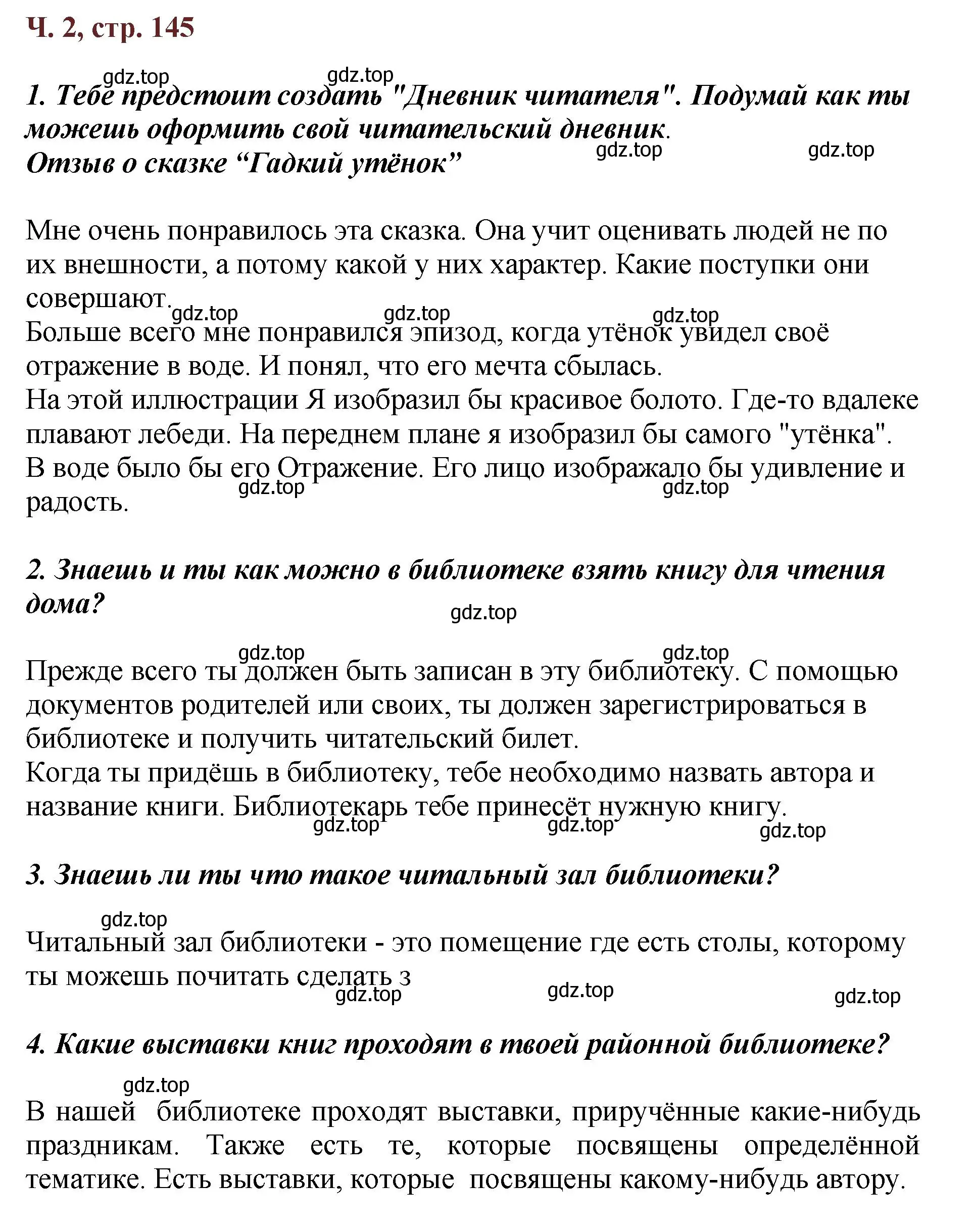 Решение  145 (страница 145) гдз по литературе 3 класс Климанова, Горецкий, учебник 2 часть