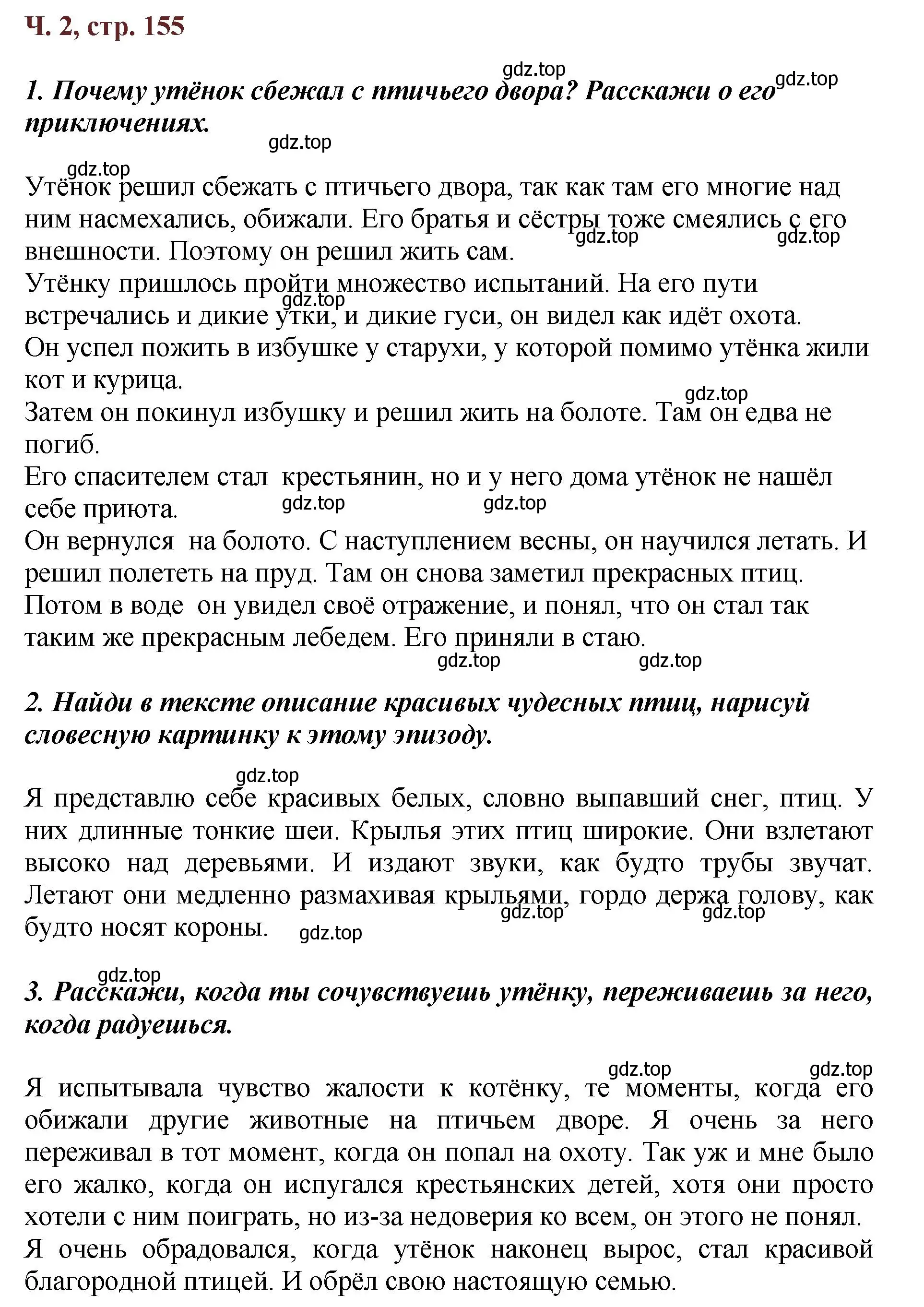 Решение  155 (страница 155) гдз по литературе 3 класс Климанова, Горецкий, учебник 2 часть