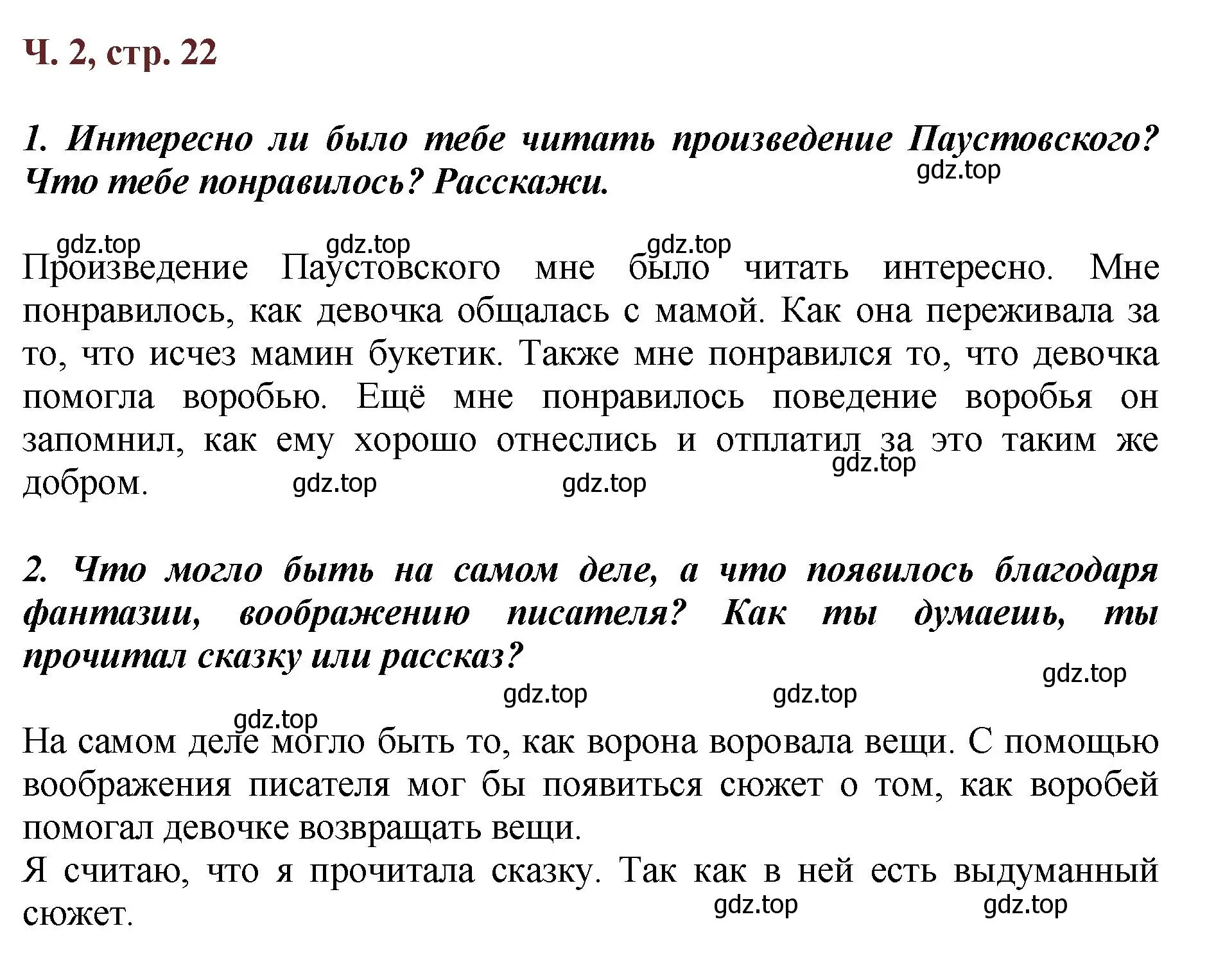 Решение  22 (страница 22) гдз по литературе 3 класс Климанова, Горецкий, учебник 2 часть