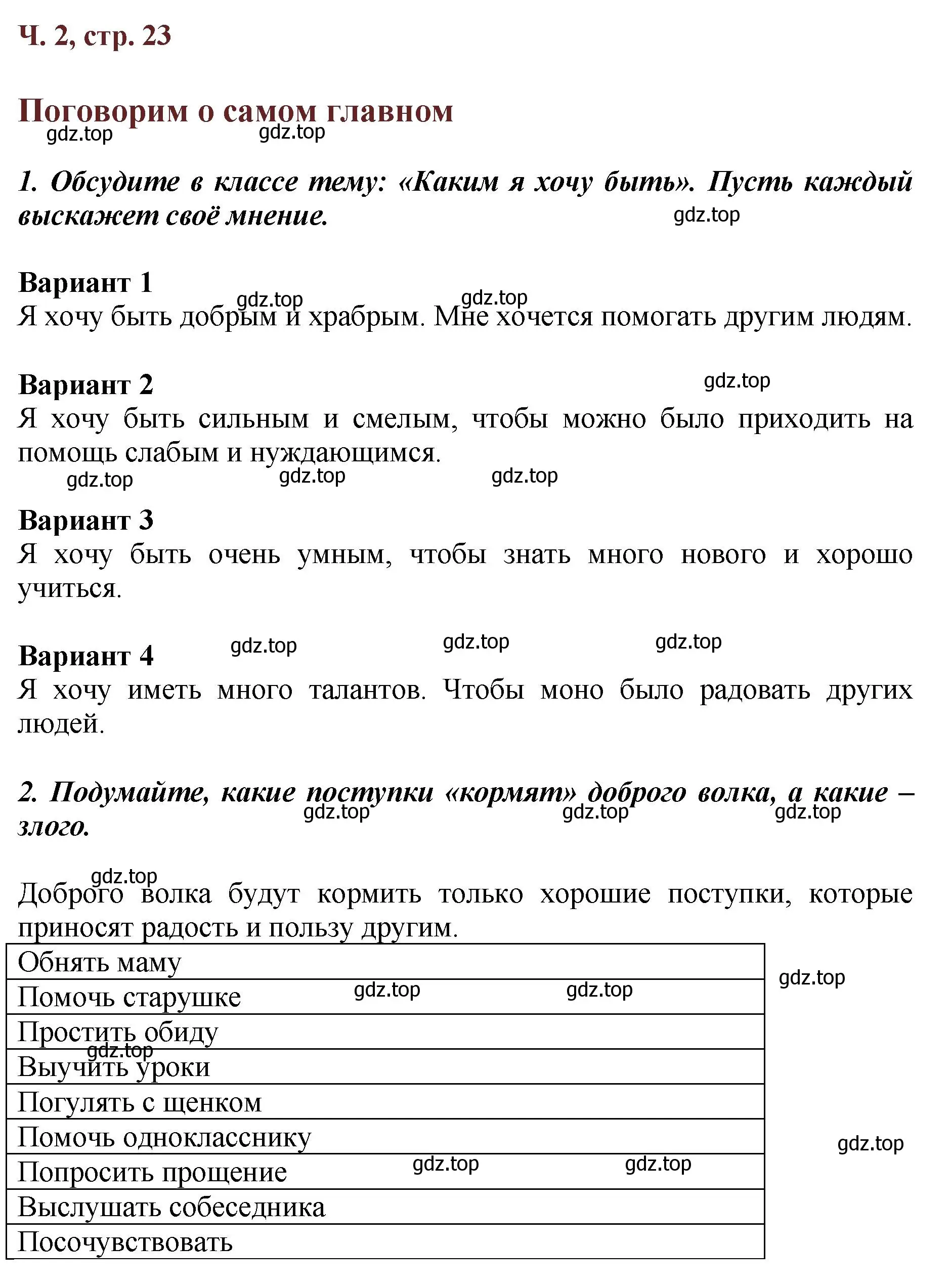 Решение  23 (страница 23) гдз по литературе 3 класс Климанова, Горецкий, учебник 2 часть