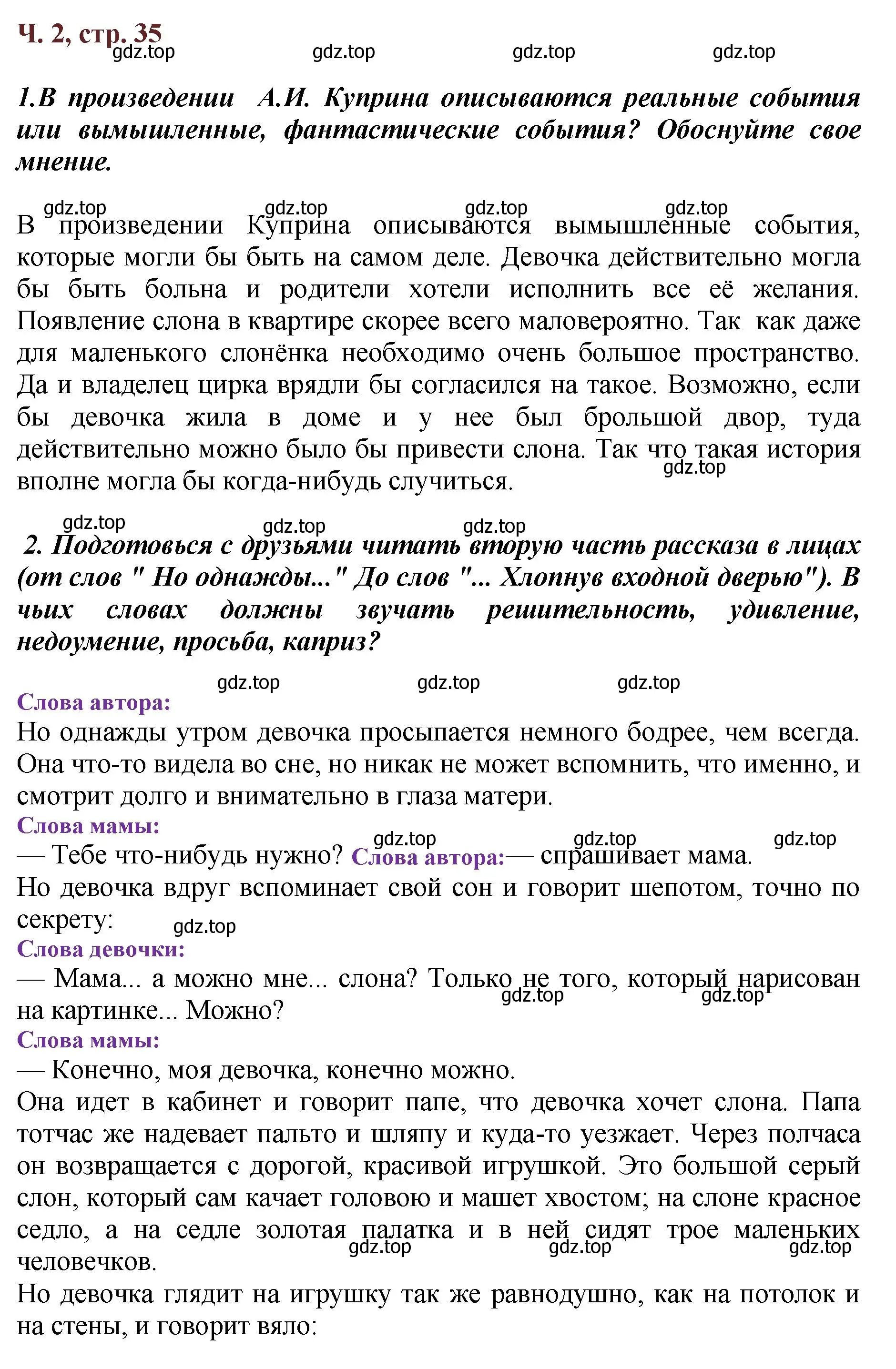 Решение  35 (страница 35) гдз по литературе 3 класс Климанова, Горецкий, учебник 2 часть