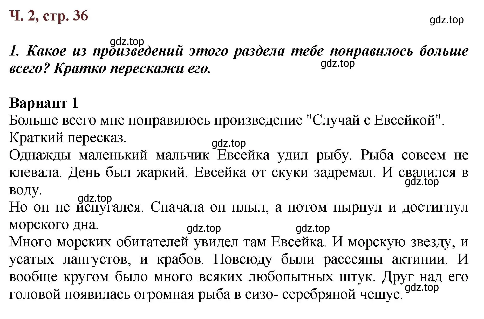 Решение  36 (страница 36) гдз по литературе 3 класс Климанова, Горецкий, учебник 2 часть