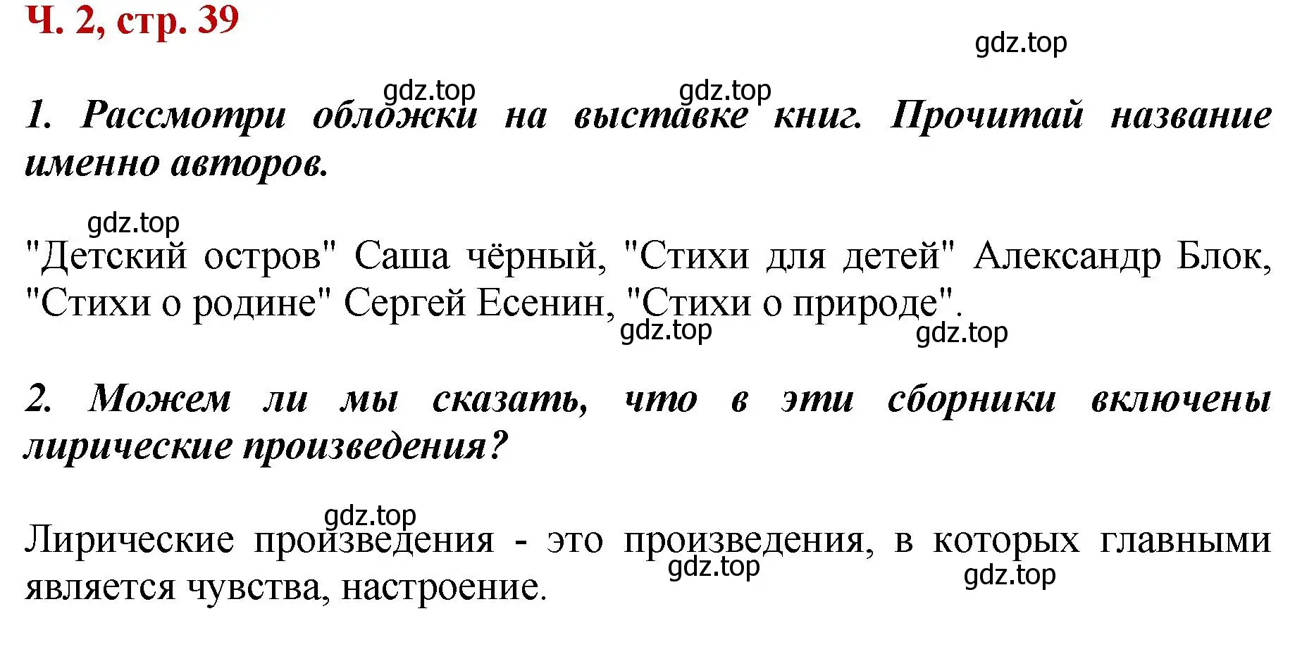 Решение  39 (страница 39) гдз по литературе 3 класс Климанова, Горецкий, учебник 2 часть