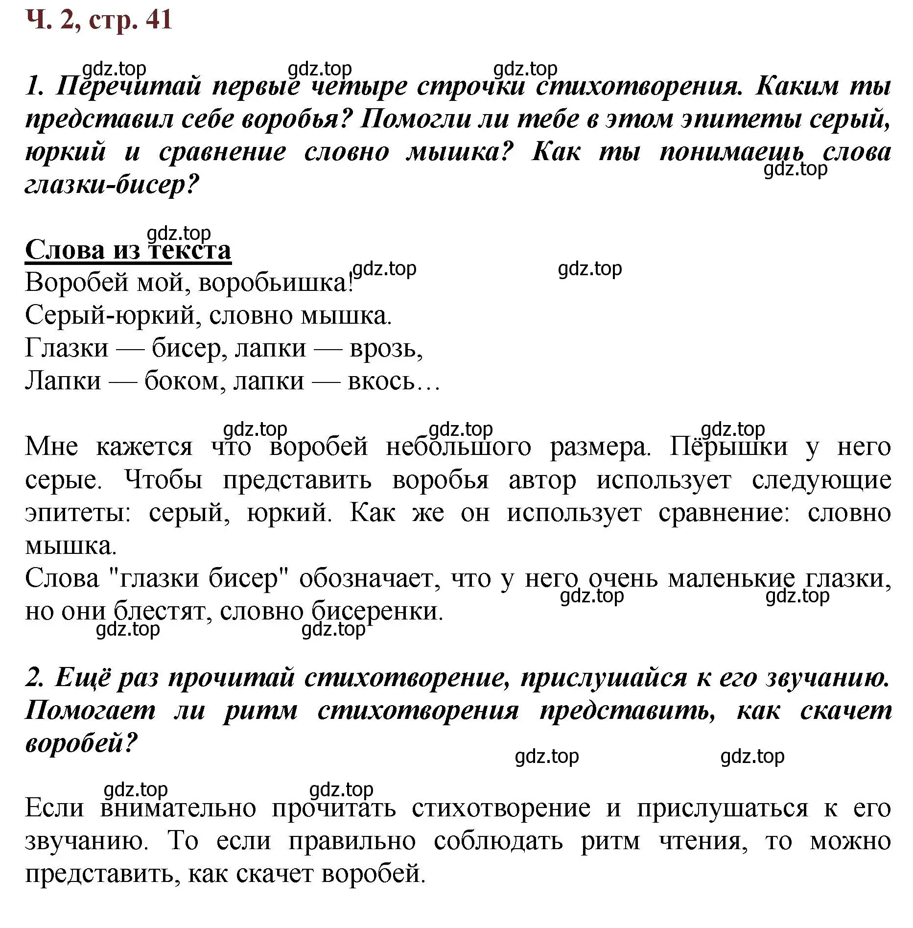 Решение  41 (страница 41) гдз по литературе 3 класс Климанова, Горецкий, учебник 2 часть