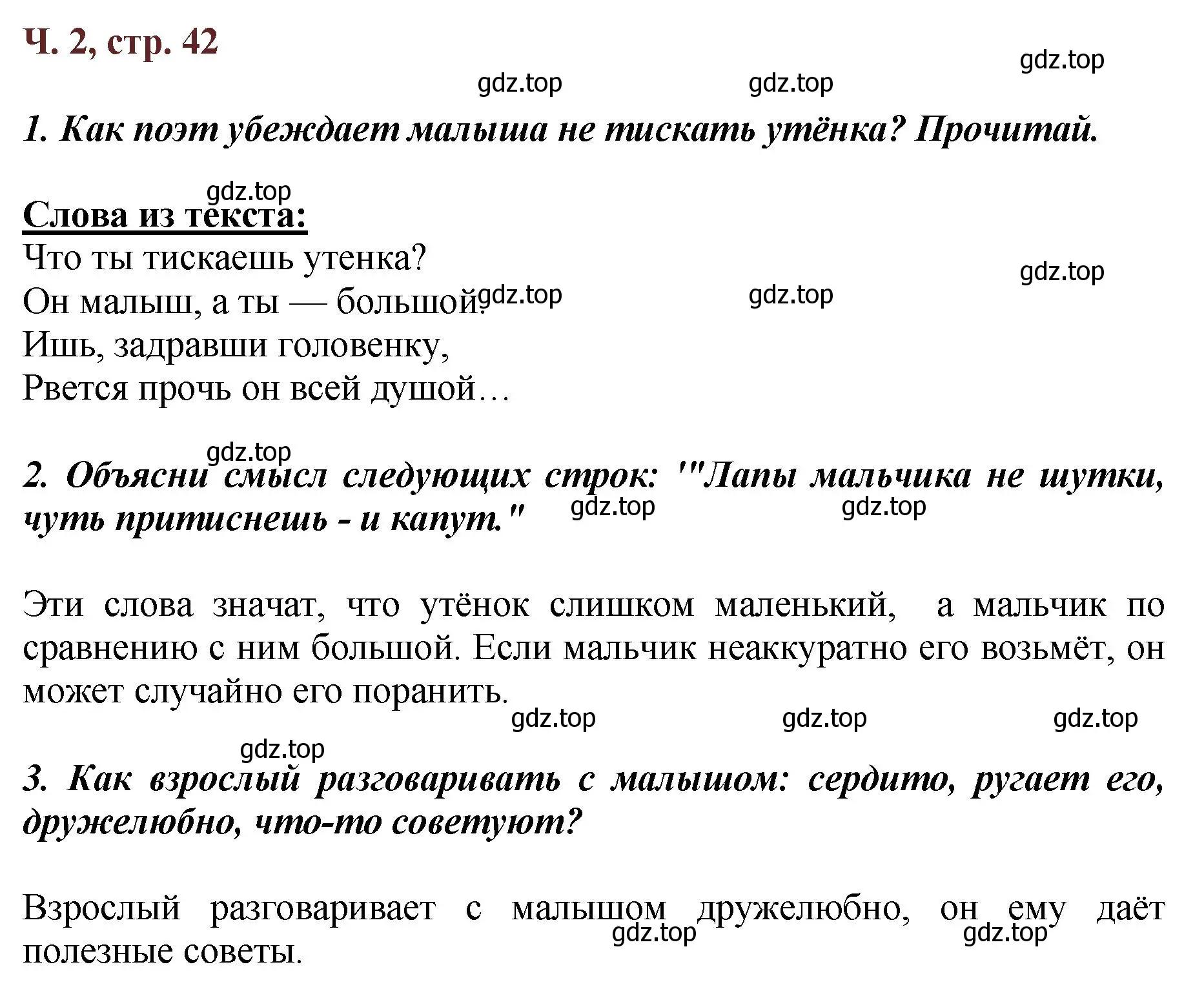 Решение  42 (страница 42) гдз по литературе 3 класс Климанова, Горецкий, учебник 2 часть