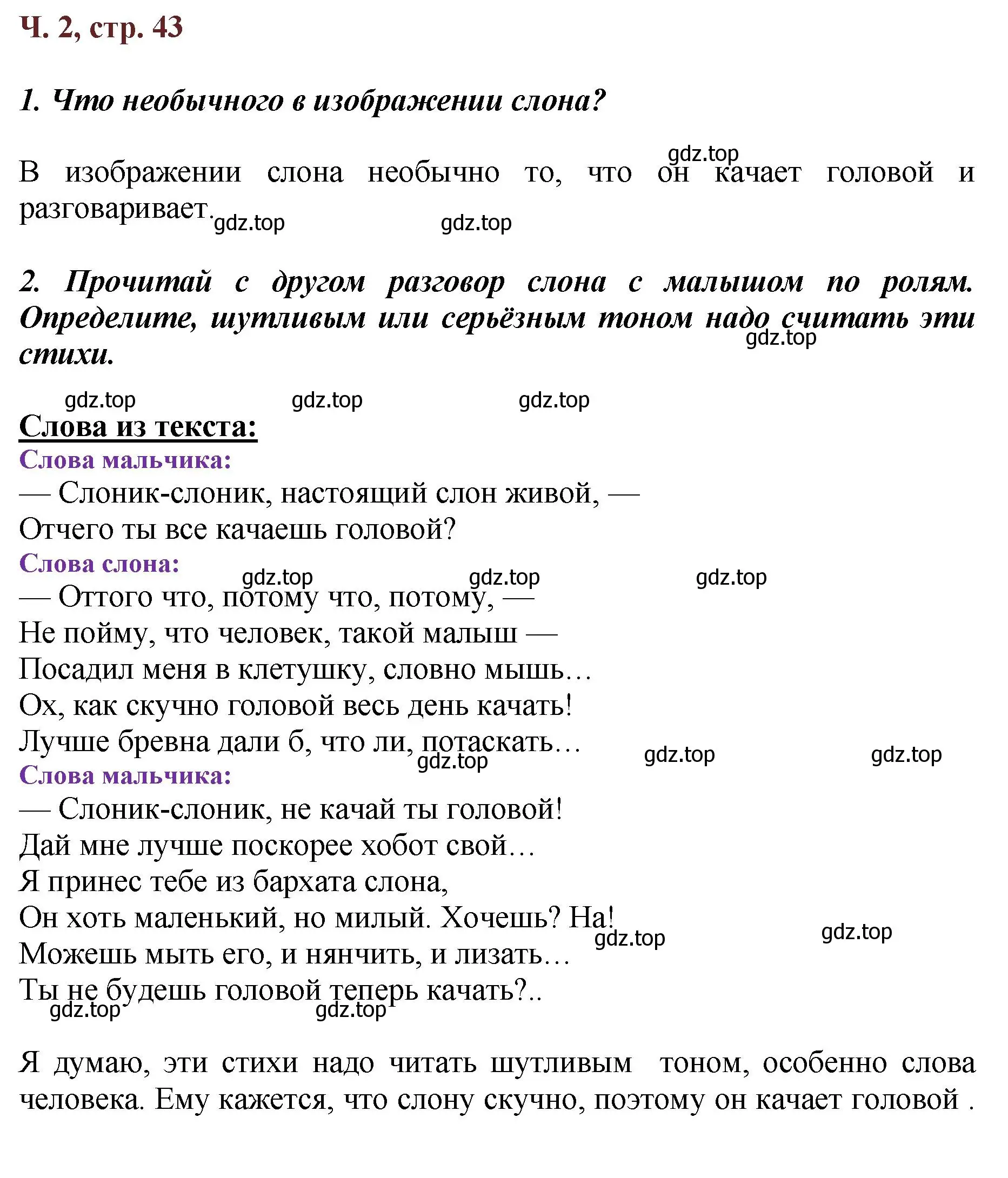 Решение  43 (страница 43) гдз по литературе 3 класс Климанова, Горецкий, учебник 2 часть