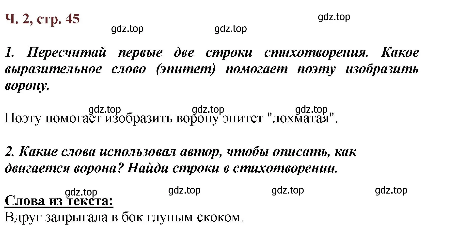 Решение  45 (страница 45) гдз по литературе 3 класс Климанова, Горецкий, учебник 2 часть