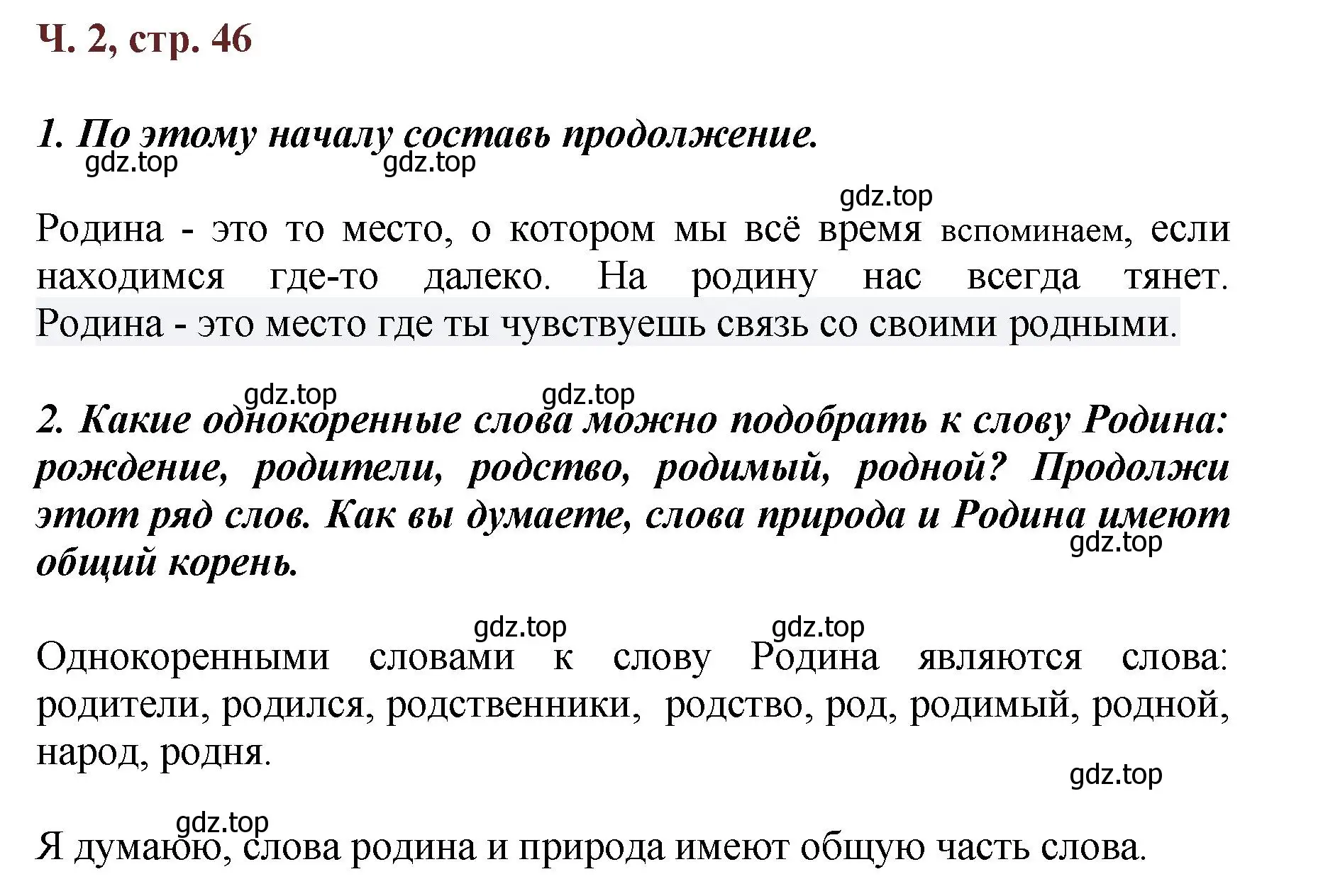 Решение  46 (страница 46) гдз по литературе 3 класс Климанова, Горецкий, учебник 2 часть