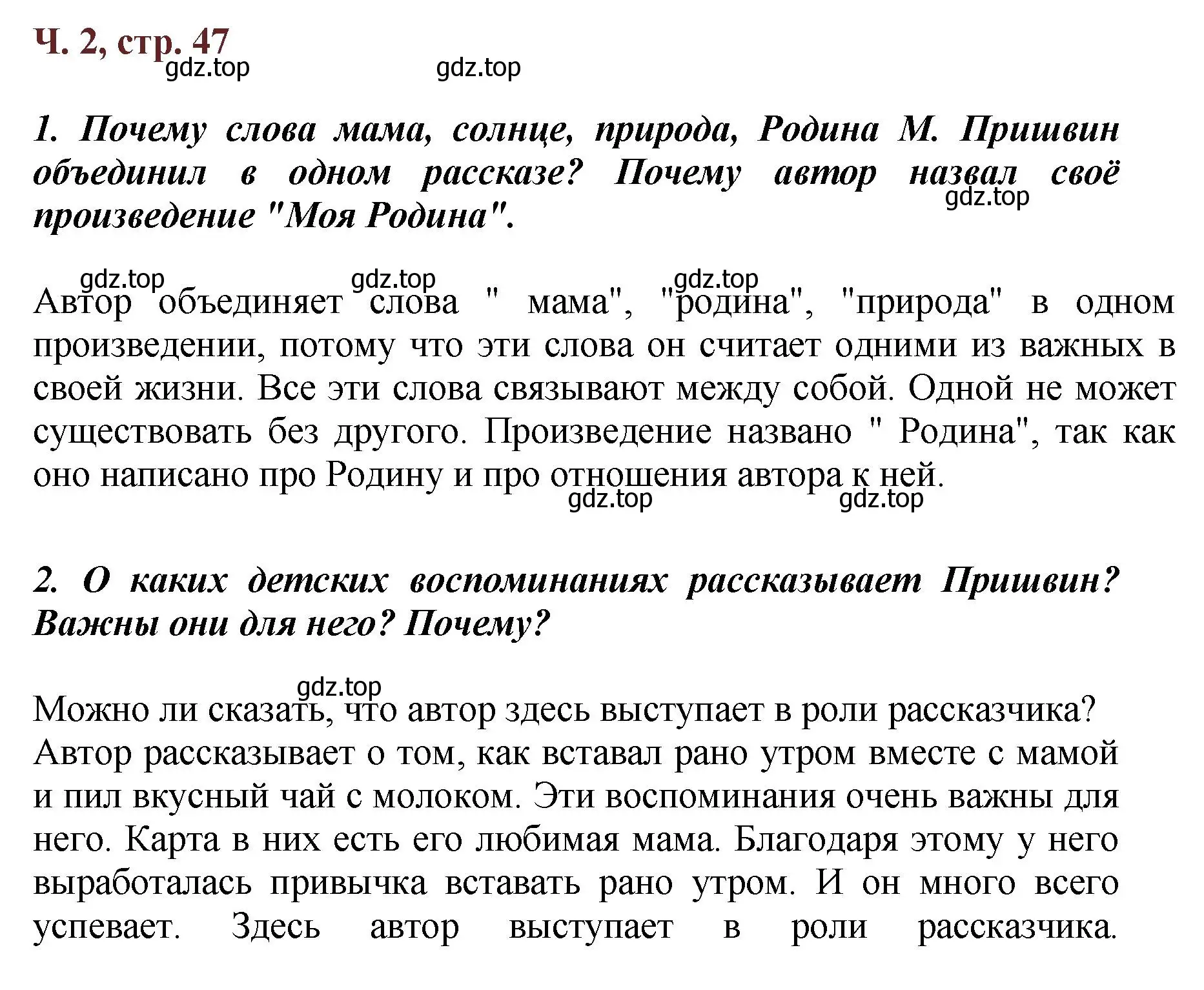 Решение  47 (страница 47) гдз по литературе 3 класс Климанова, Горецкий, учебник 2 часть