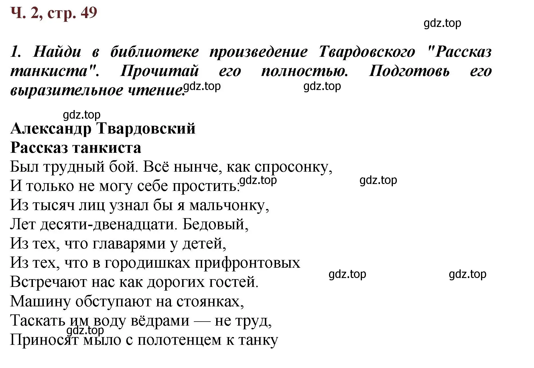 Решение  49 (страница 49) гдз по литературе 3 класс Климанова, Горецкий, учебник 2 часть