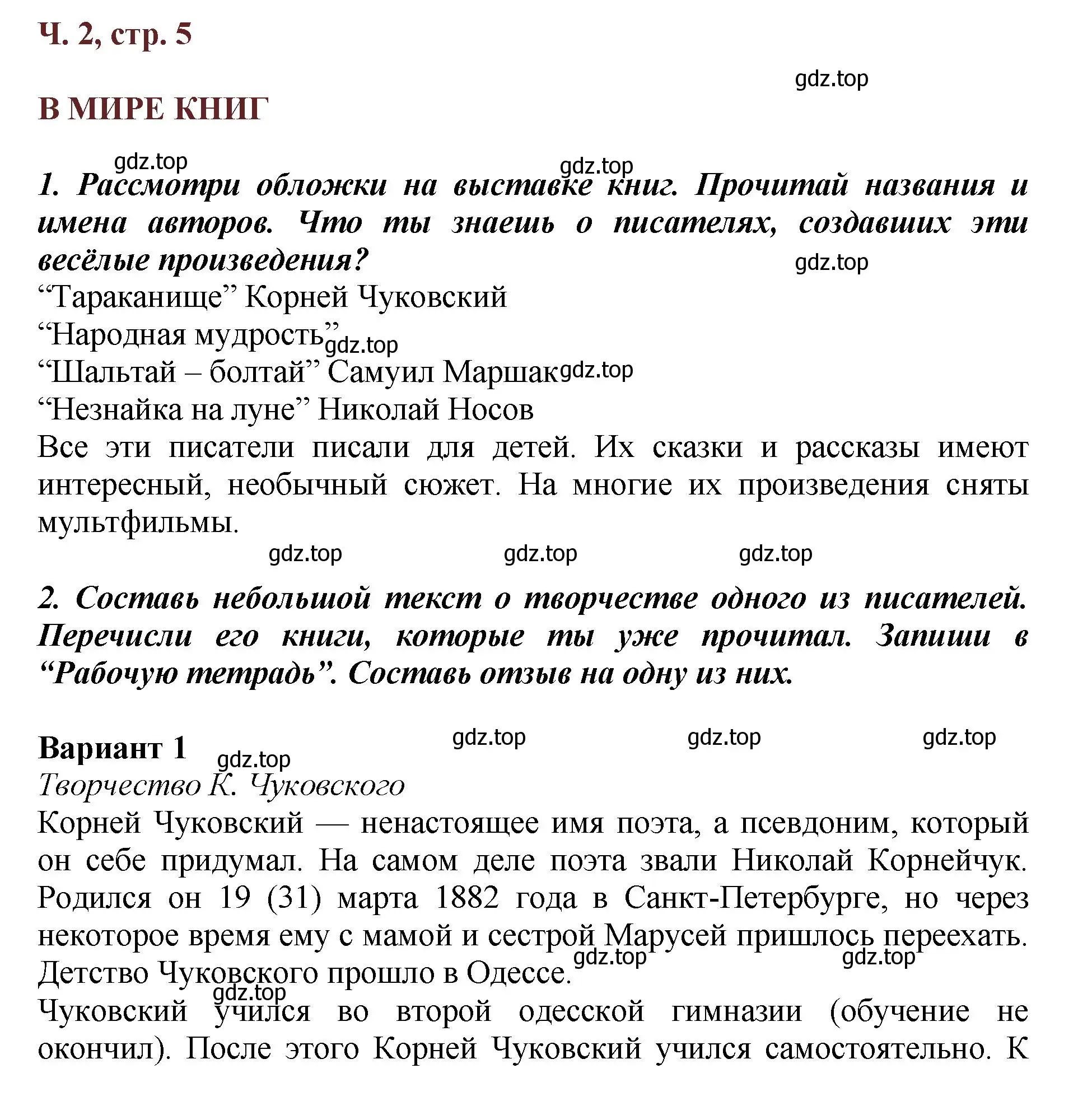 Решение  5 (страница 5) гдз по литературе 3 класс Климанова, Горецкий, учебник 2 часть