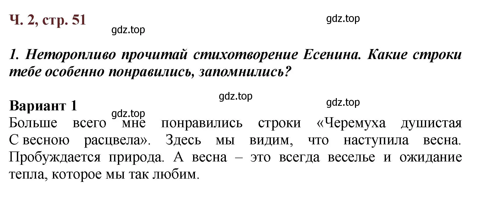 Решение  51 (страница 51) гдз по литературе 3 класс Климанова, Горецкий, учебник 2 часть